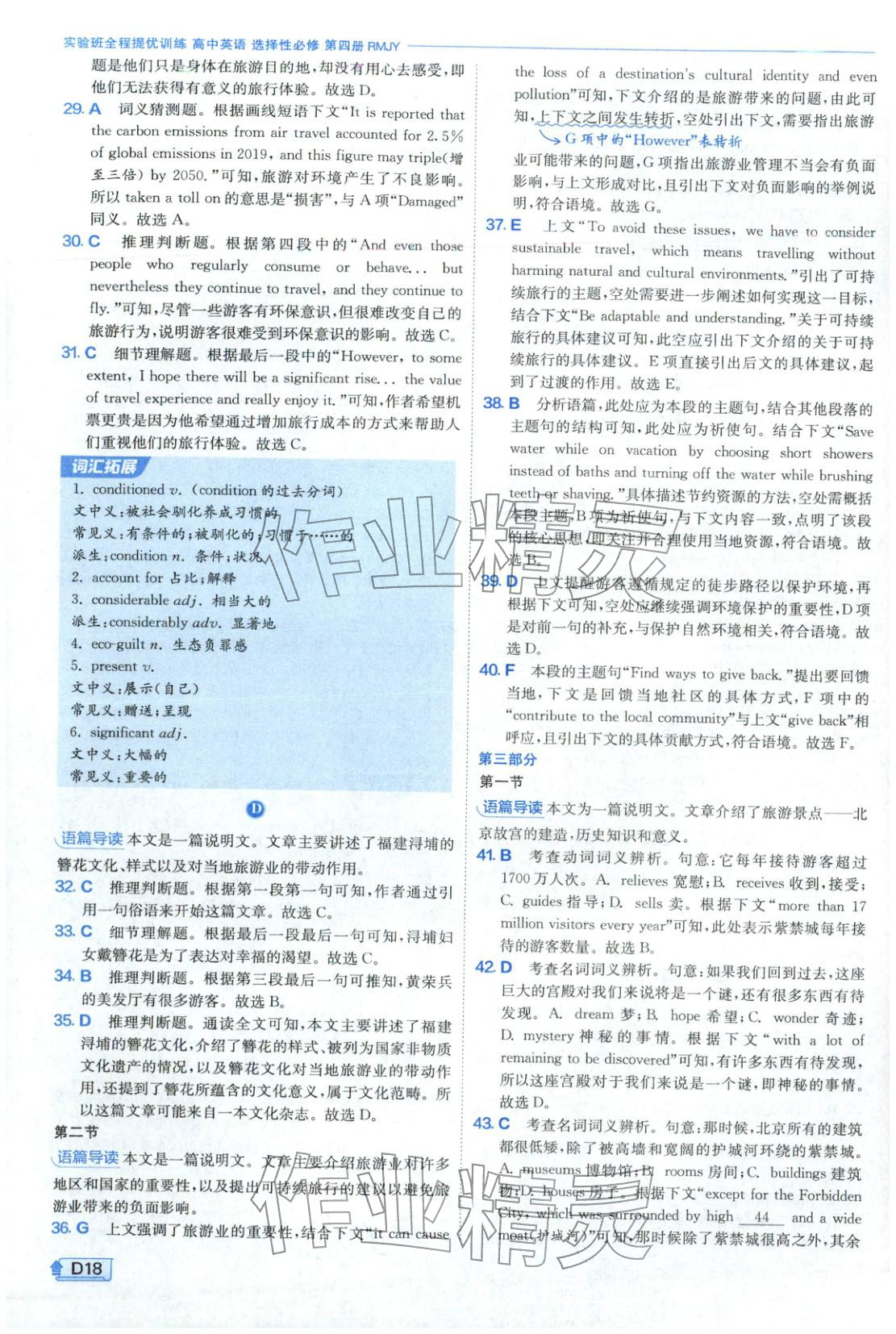 2026年实验班提优训练高中英语选择性必修第四册人教版&nbsp;第18页