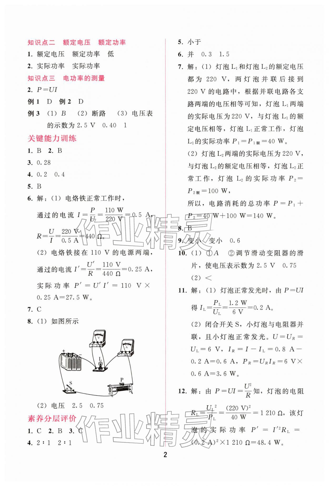 2026年新课程学习辅导九年级物理下册人教版&nbsp;第2页