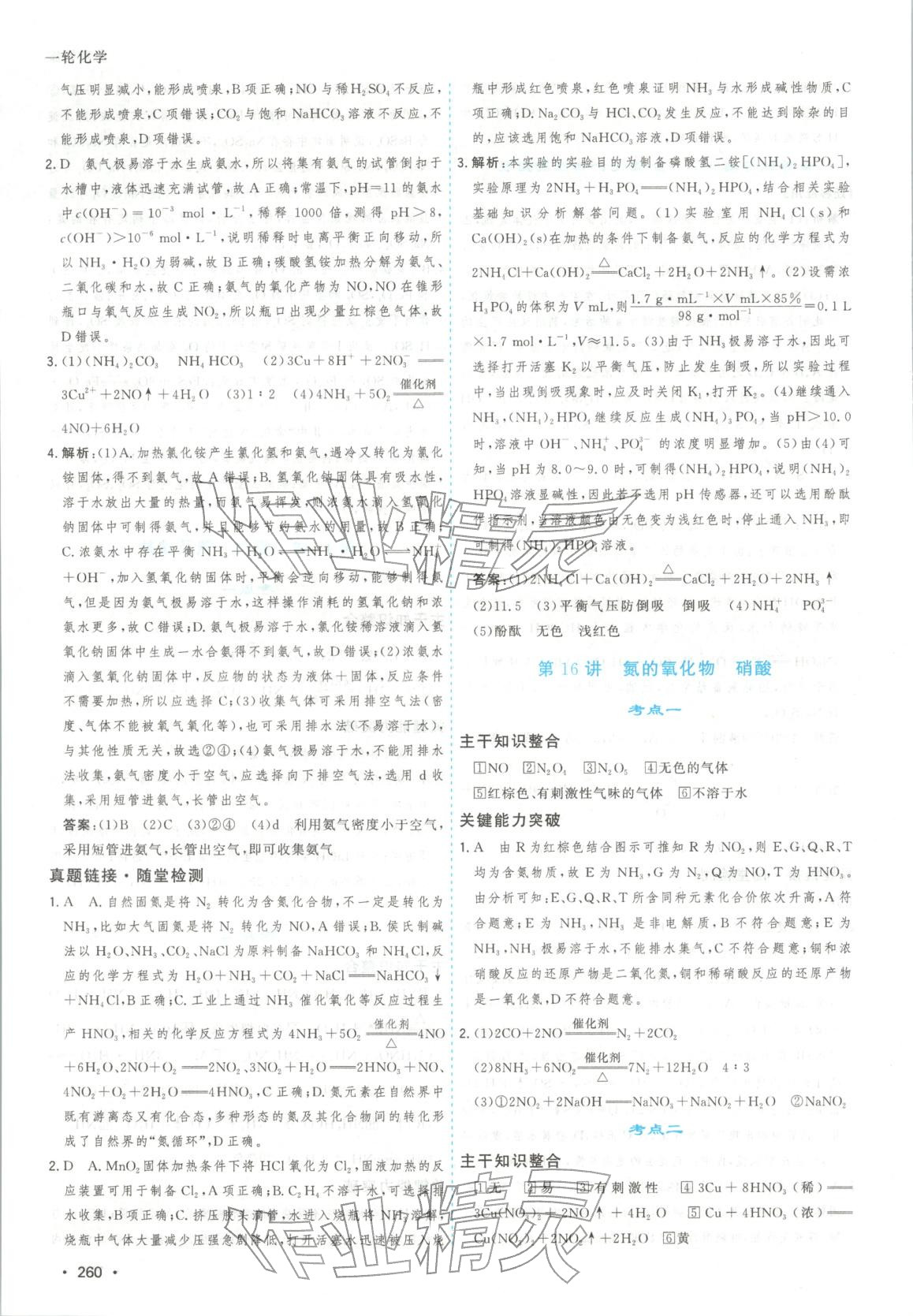 2025年高考一线大一轮复习学案化学 第16页