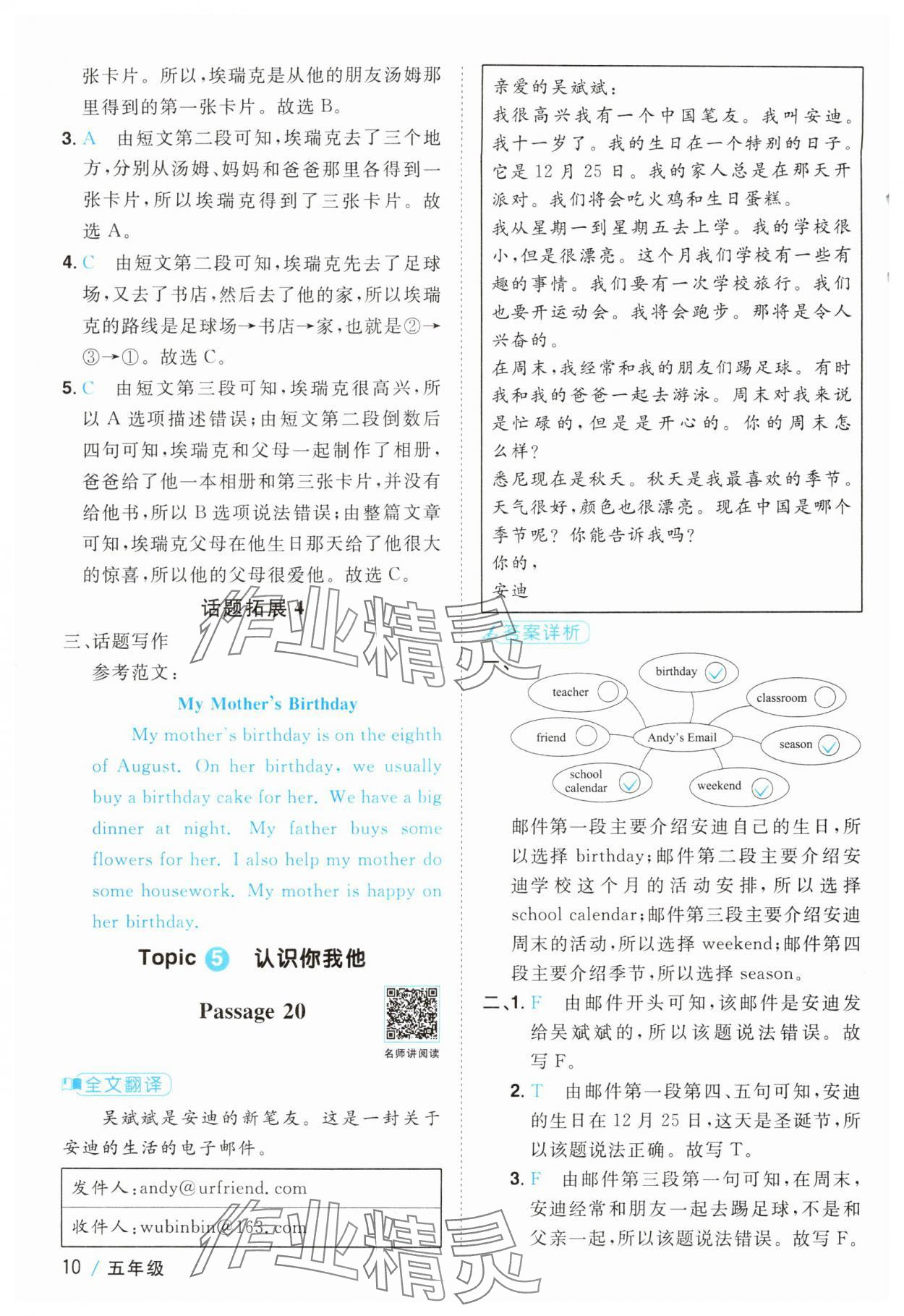 2024年陽光同學閱讀真題80篇五年級語文 參考答案第10頁