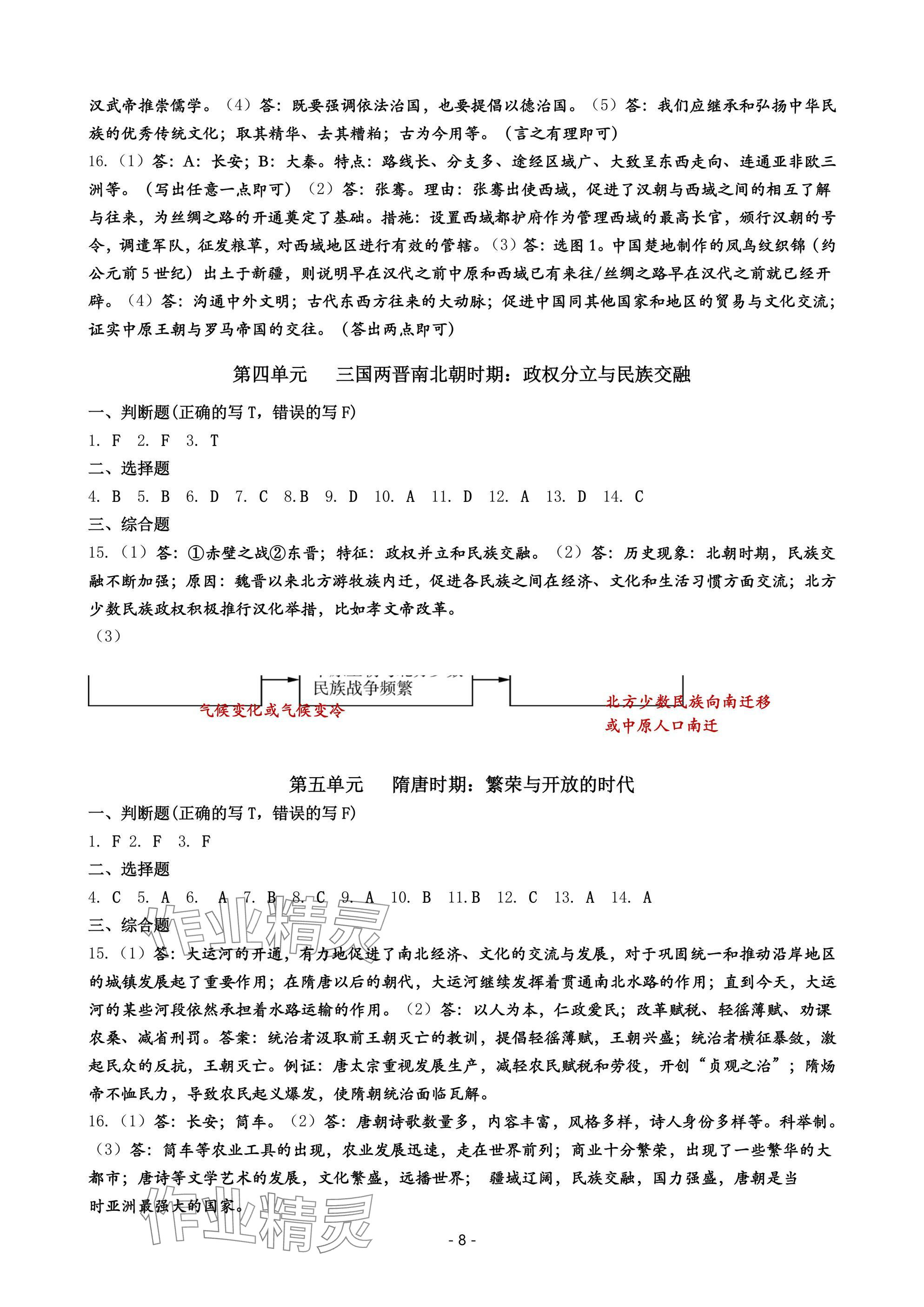 2025年精講精練初中畢業(yè)升學(xué)考試歷史與社會道德與法治考點部分寧波版 第8頁