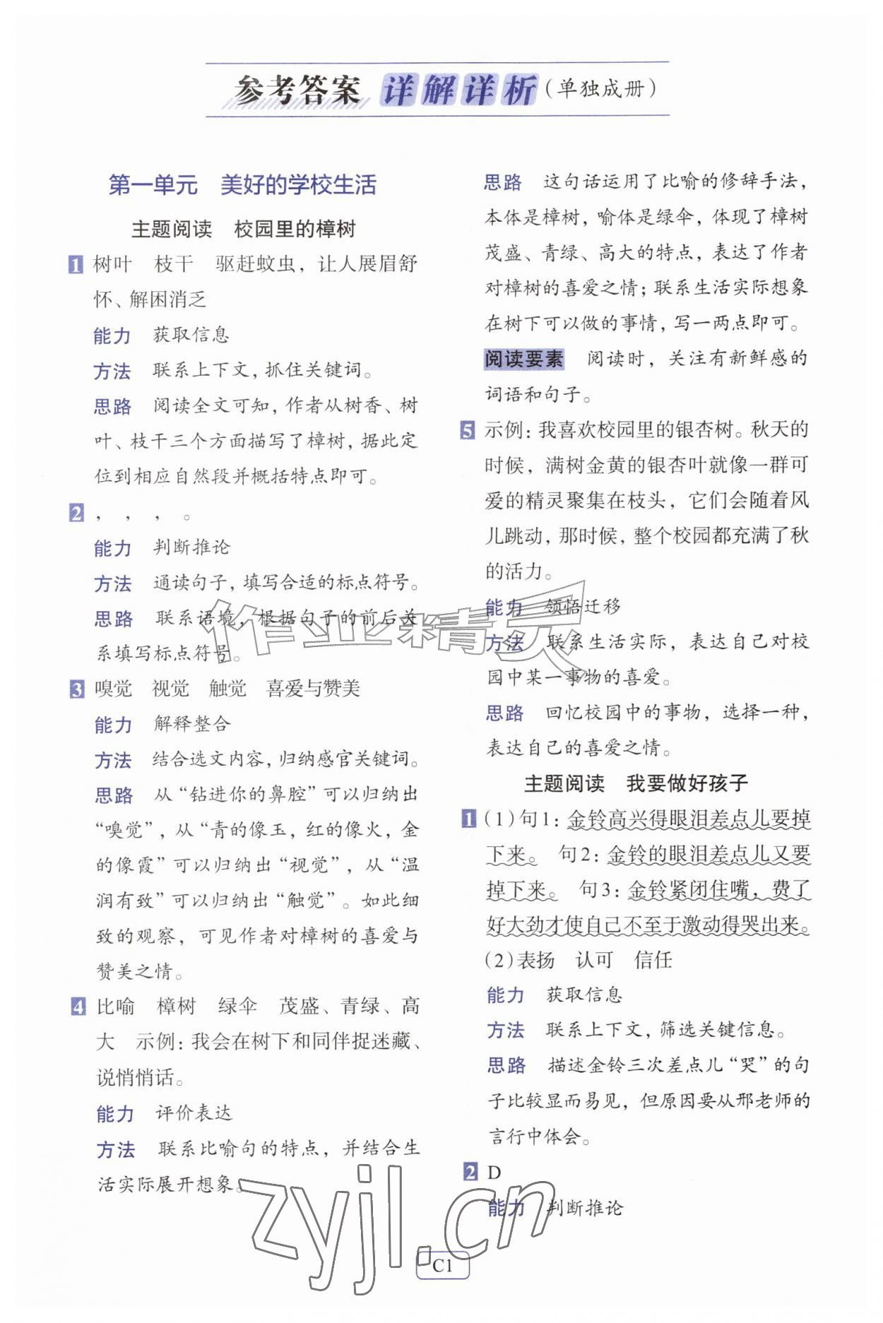 2026年知行合阅读主题拓展训练三年级语文上册人教版评议教辅&nbsp;第1页