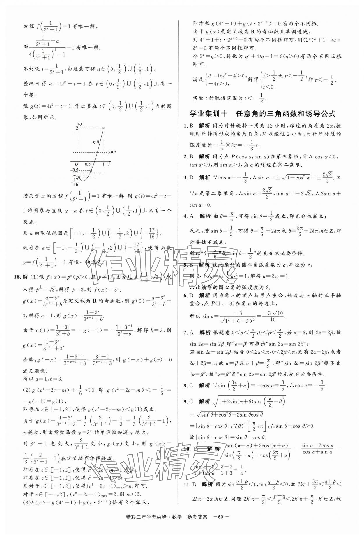 2025年精彩三年學(xué)考尖峰數(shù)學(xué)浙江專版 第12頁(yè)