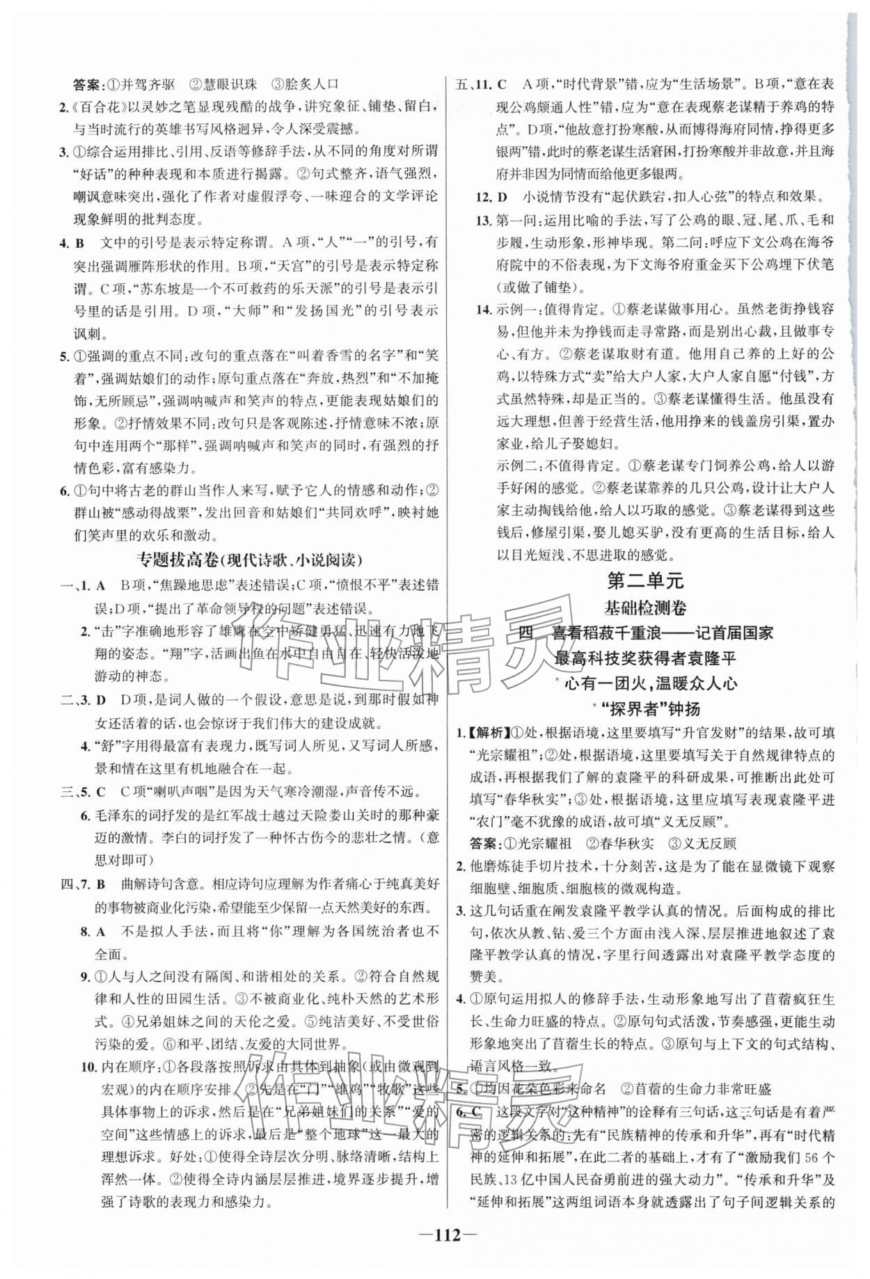 2025年新視野寒假作業(yè)高一語文&nbsp;第2頁