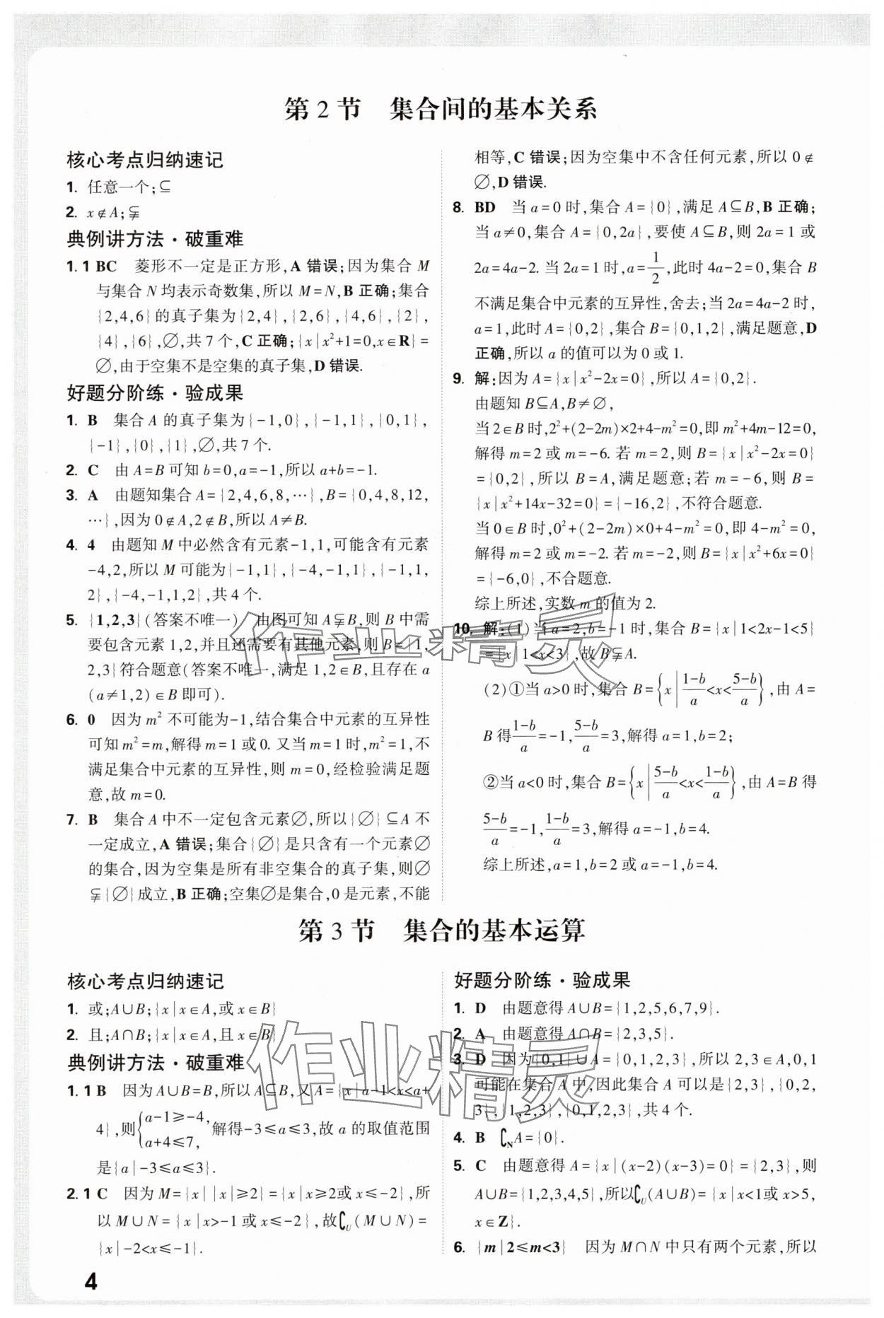 2025年高一預(yù)習(xí)視頻課高一數(shù)學(xué) 第4頁