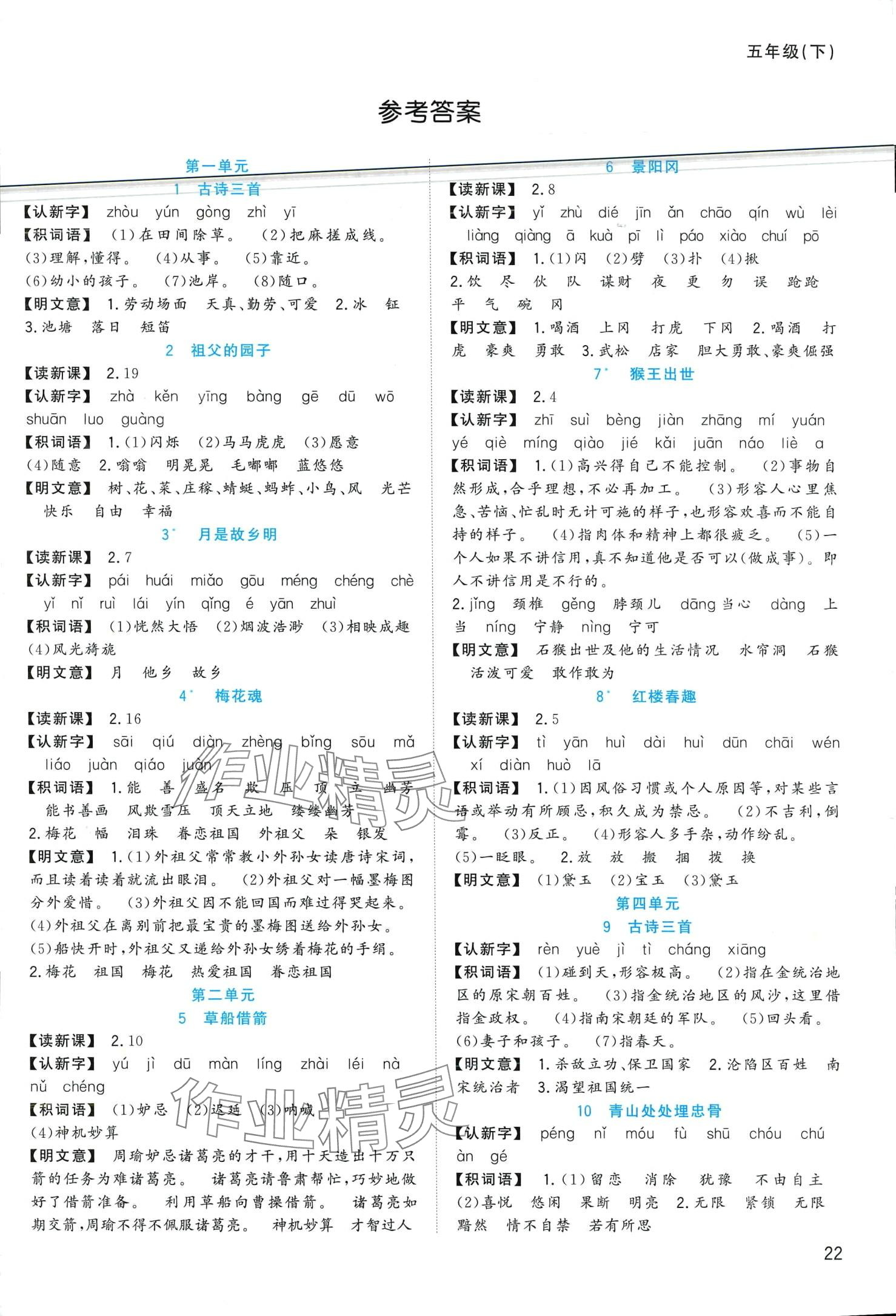 2024年全優(yōu)作業(yè)本五年級(jí)語(yǔ)文下冊(cè)人教版 第1頁(yè)