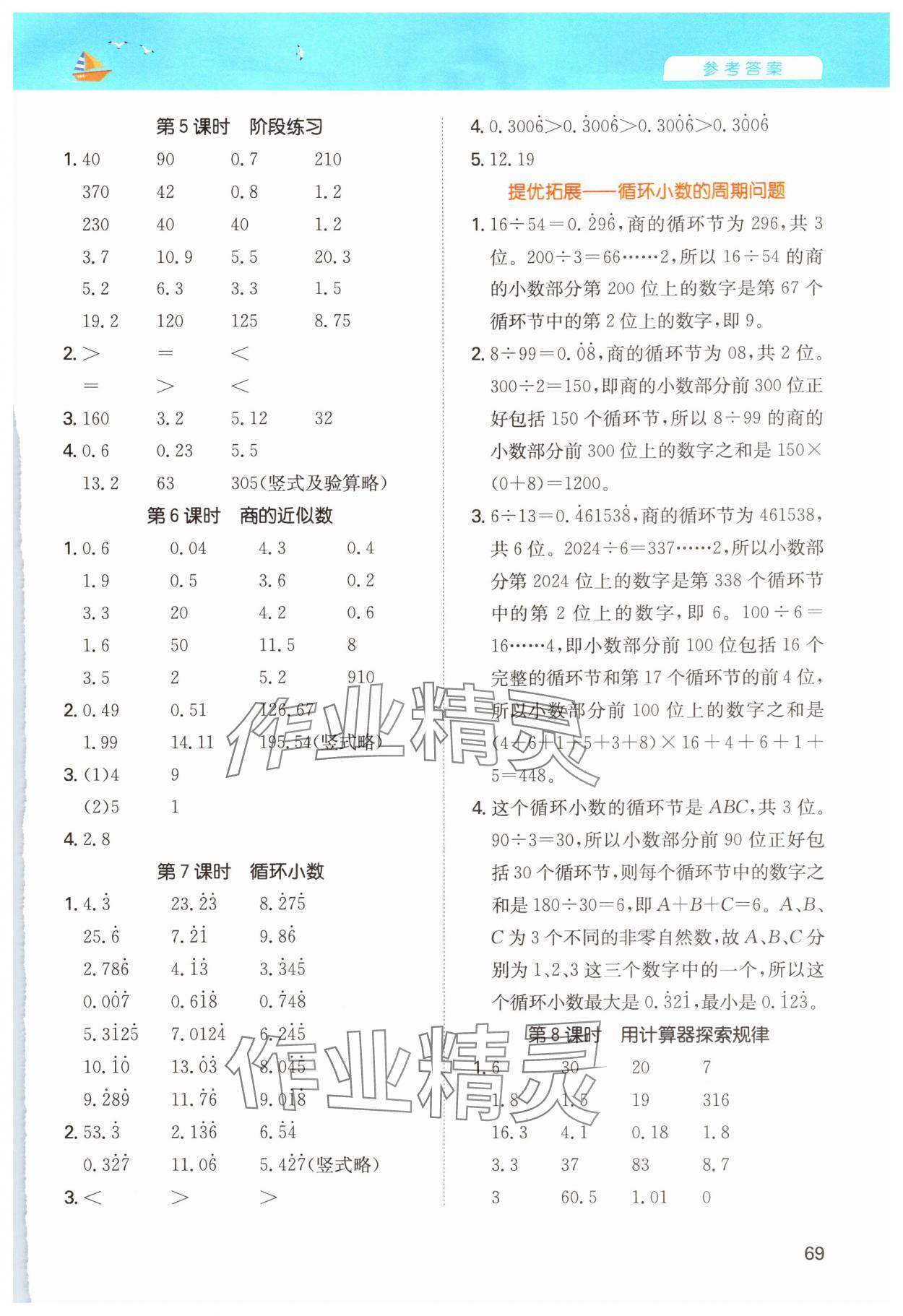 2024年一本計算能力訓(xùn)練100分五年級數(shù)學(xué)上冊人教版 第5頁