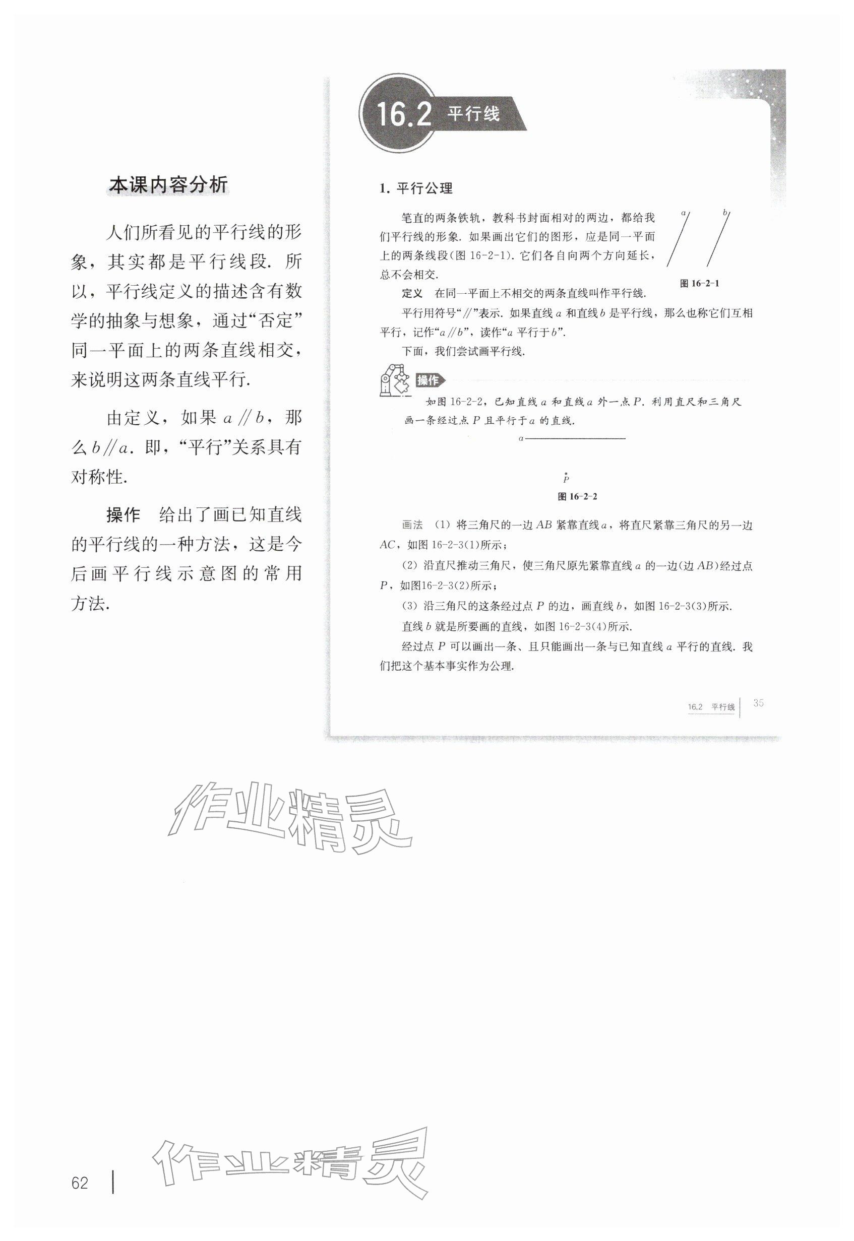 2026年教材课本七年级数学下册沪教版五四制&nbsp;参考答案第52页