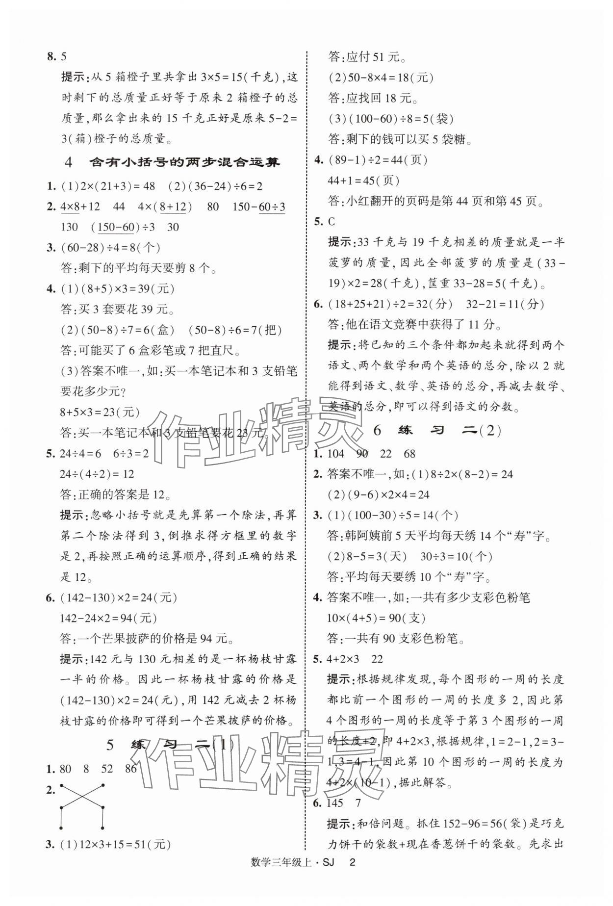 2025年經(jīng)綸學(xué)典提高班三年級(jí)數(shù)學(xué)上冊(cè)蘇教版 第2頁