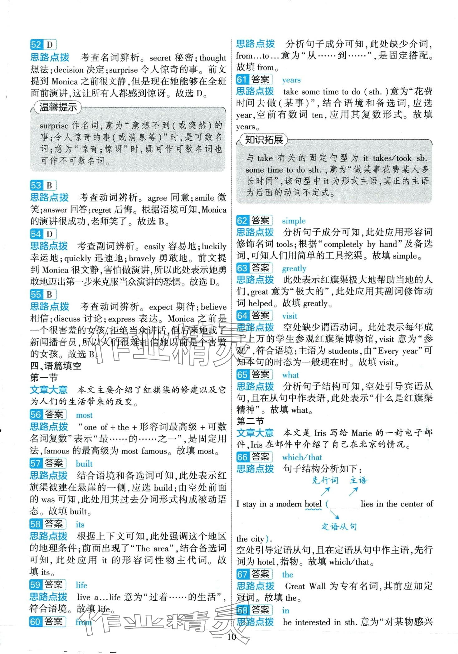 2024年榮恒教育中考真題九年級(jí)英語(yǔ)全一冊(cè)河南專(zhuān)版&nbsp;第10頁(yè)