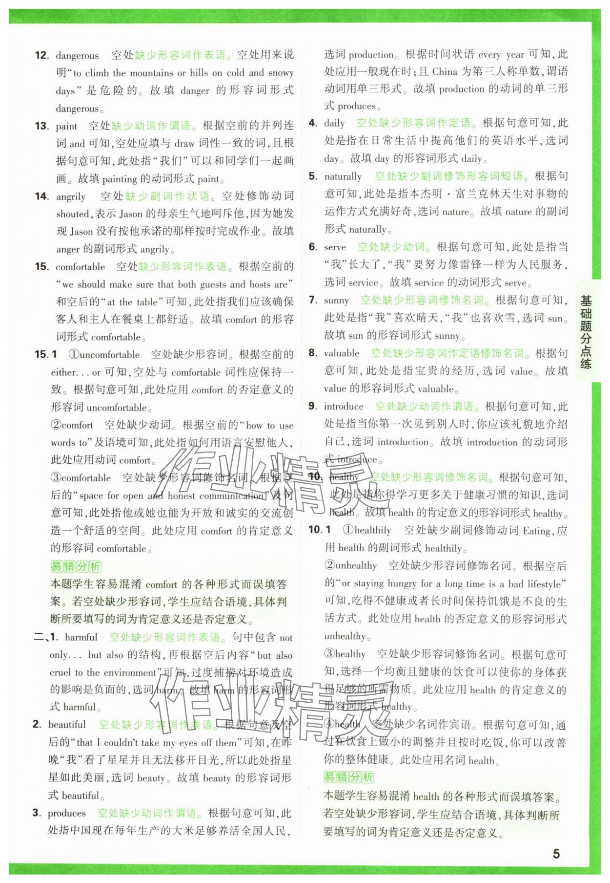 2025年万唯中考基础题英语 第5页