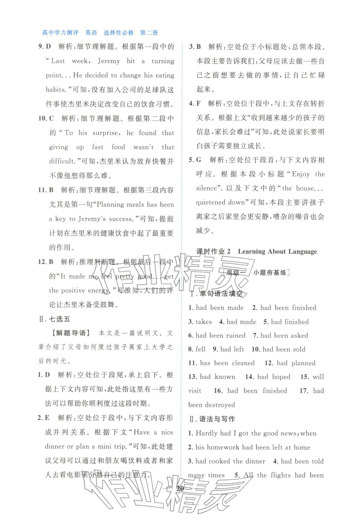 2025年高中学力测评英语选择性必修第二册&nbsp;第20页