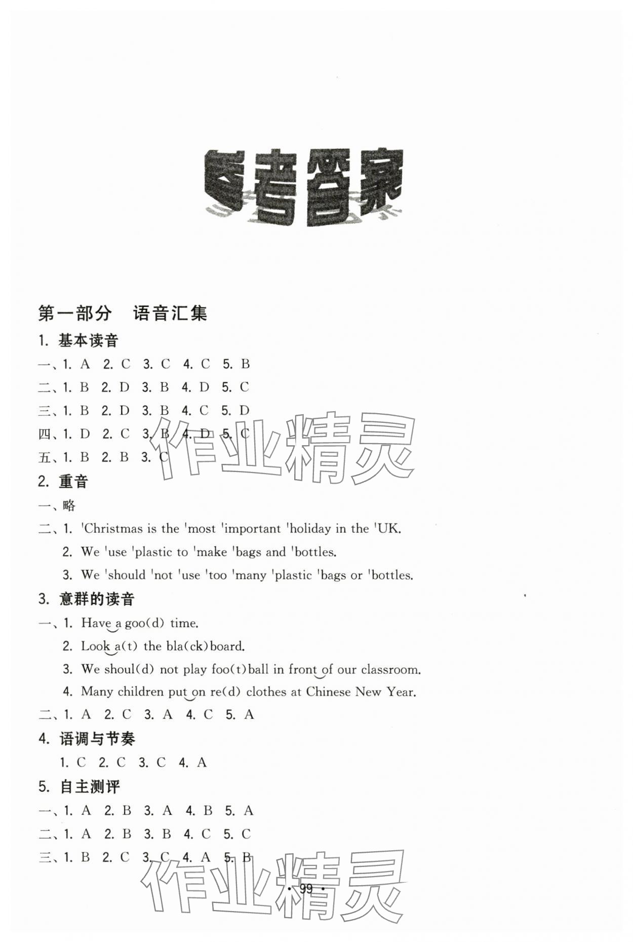 2024年小學畢業復習指導六年級英語 第1頁