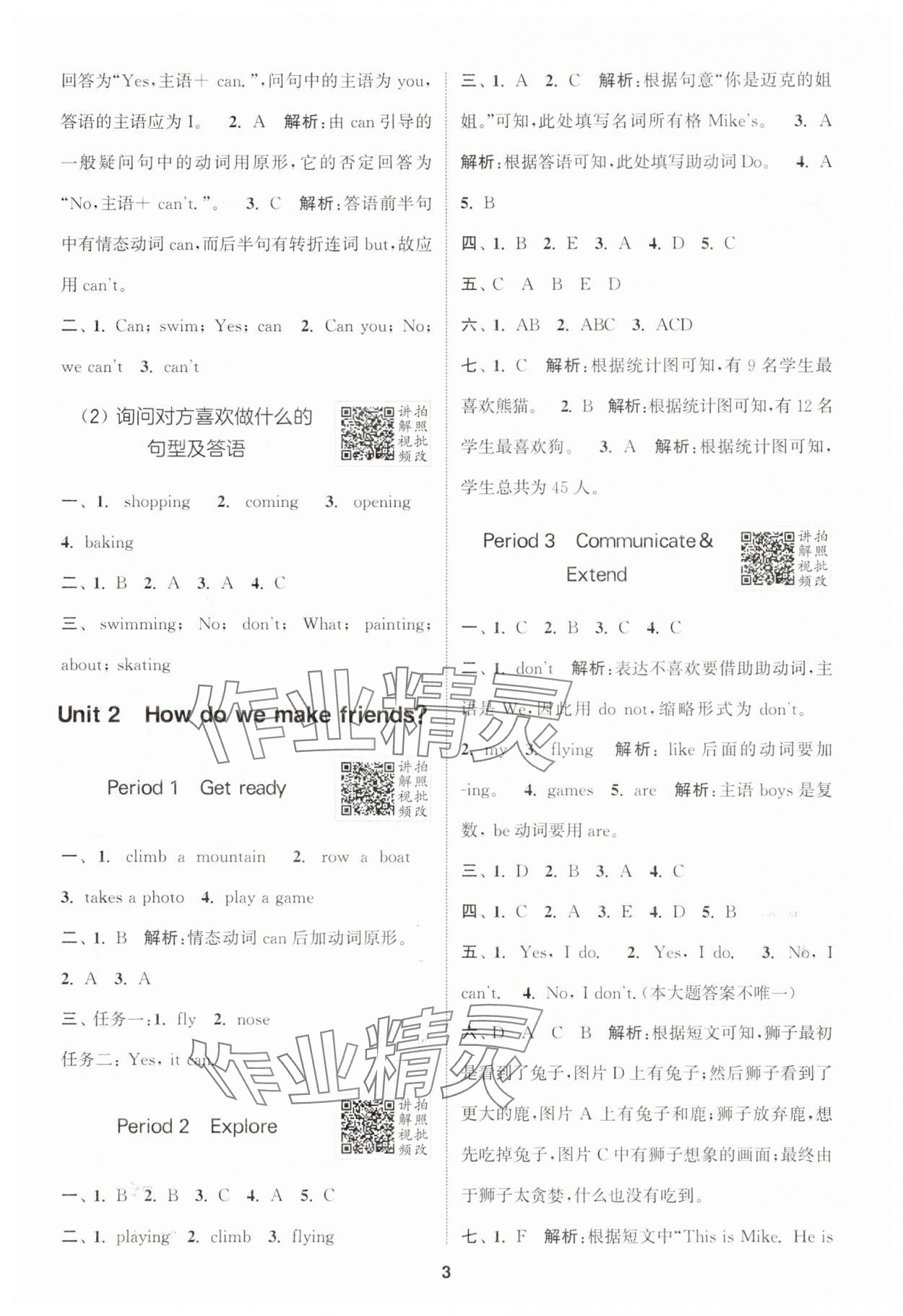 2025年拔尖特訓(xùn)三年級英語下冊滬教版 第3頁
