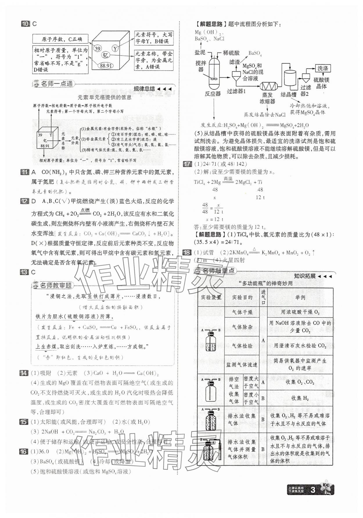 2025年金考卷45套匯編化學(xué)湖北專版 參考答案第3頁