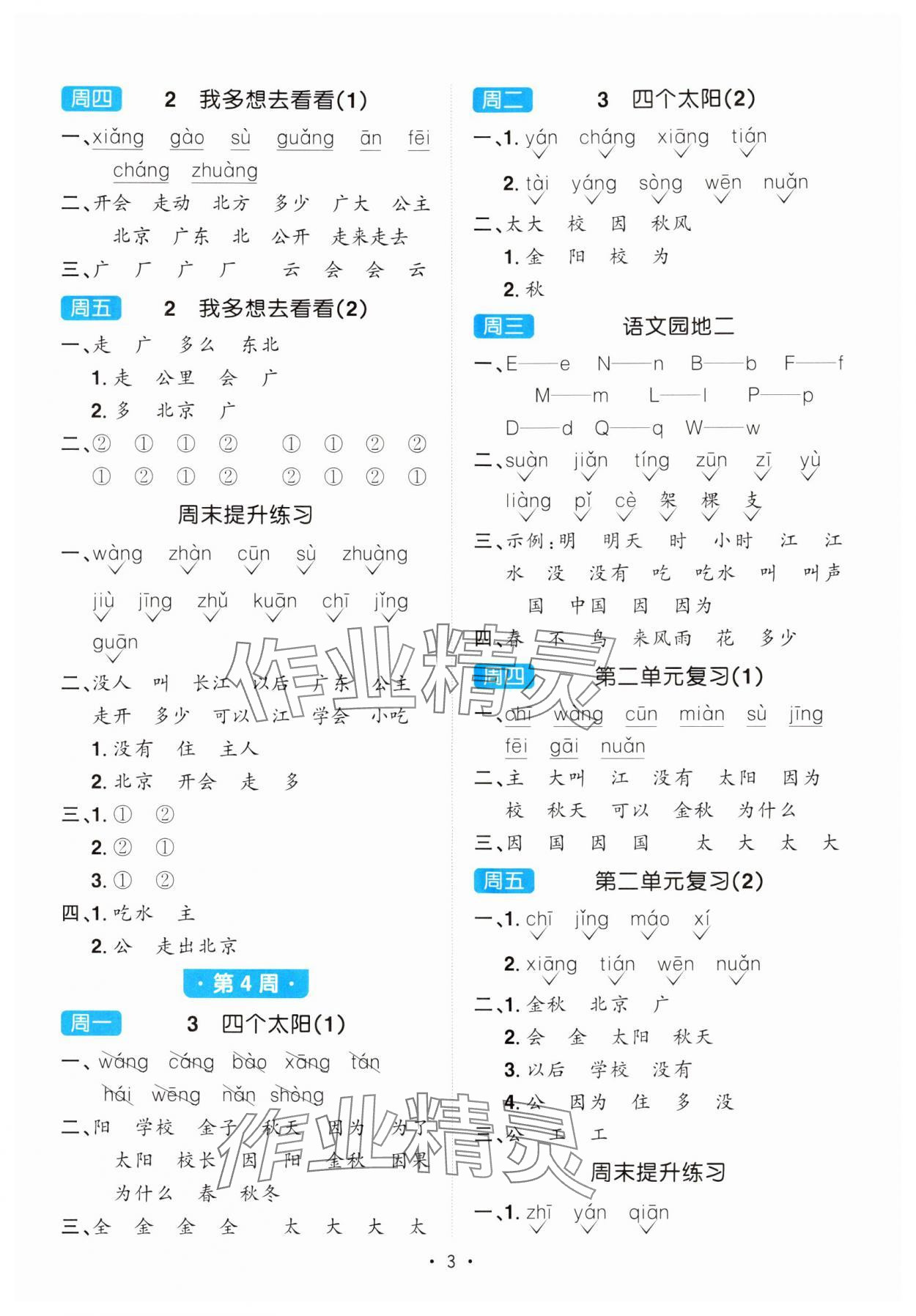2024年陽光同學默寫小達人一年級語文下冊人教版 第3頁