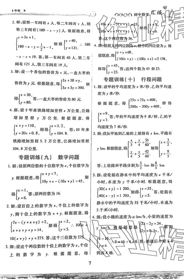 2024年匯練七年級(jí)數(shù)學(xué)下冊(cè)人教版五四制 第7頁(yè)