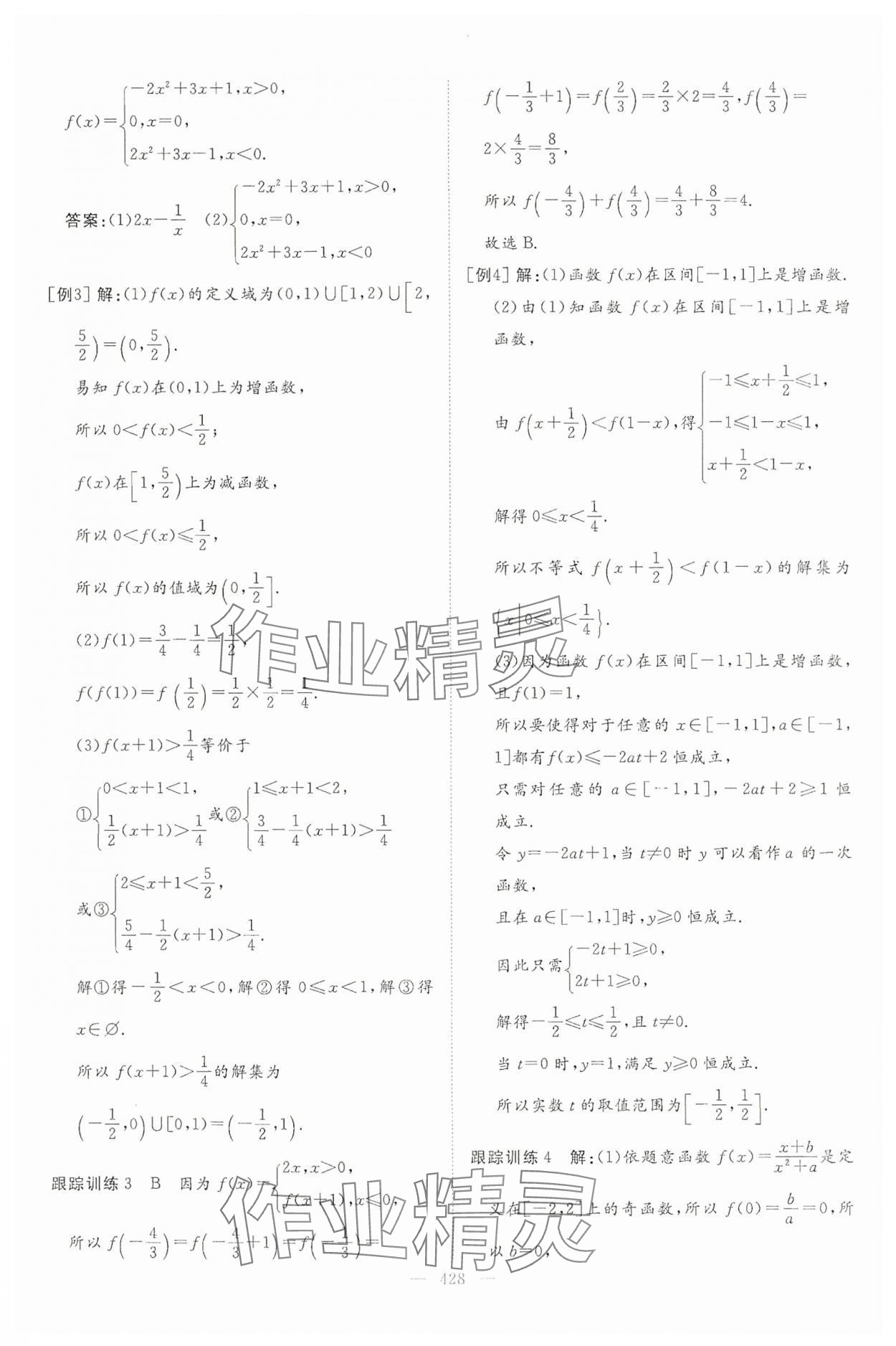 2024年高中同步測控全優(yōu)設計優(yōu)佳學案數(shù)學必修第一冊 參考答案第54頁