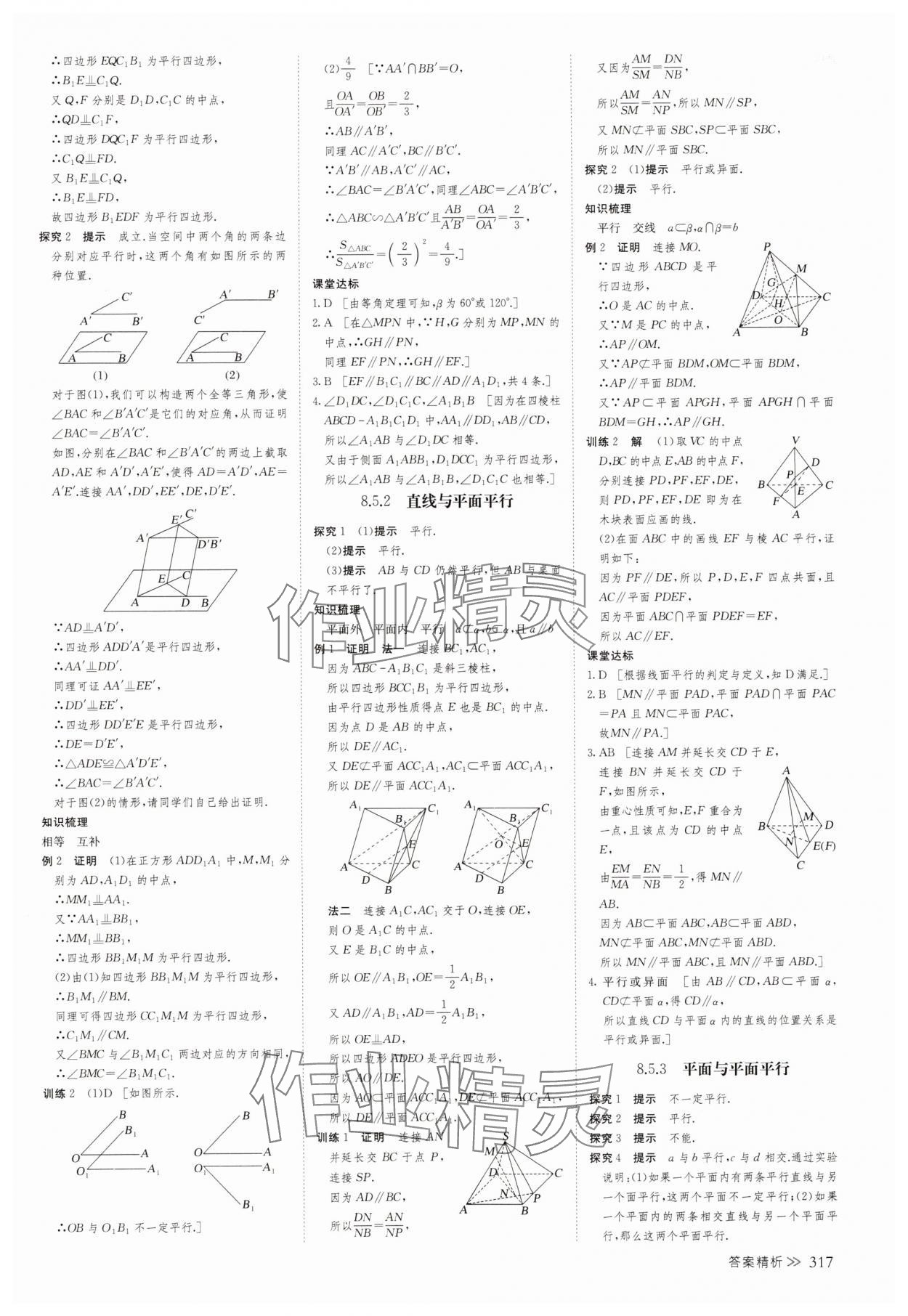 2025年創新設計高中數學必修第二冊人教版 參考答案第24頁