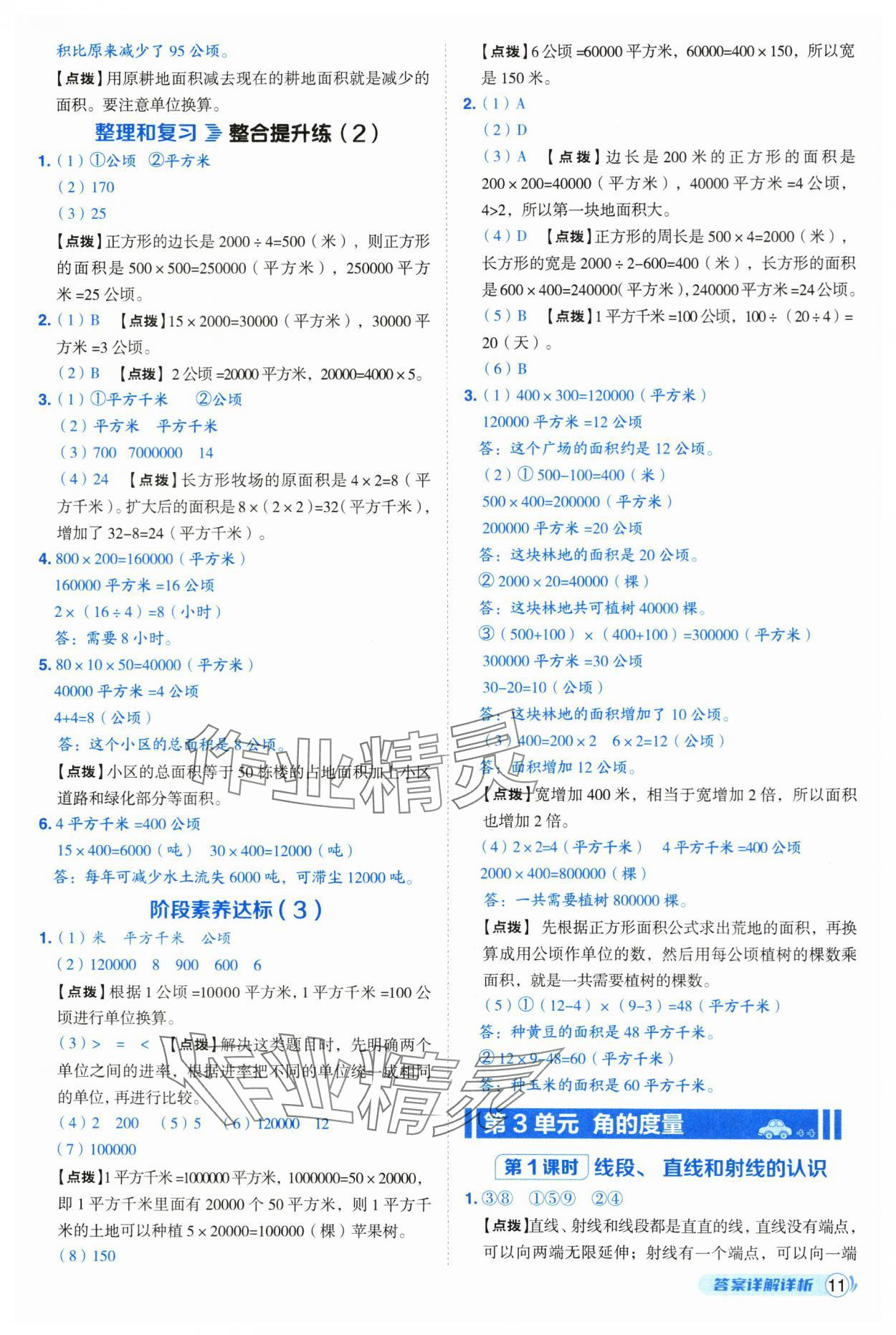 2025年綜合應(yīng)用創(chuàng)新題典中點四年級數(shù)學(xué)上冊人教版 第11頁