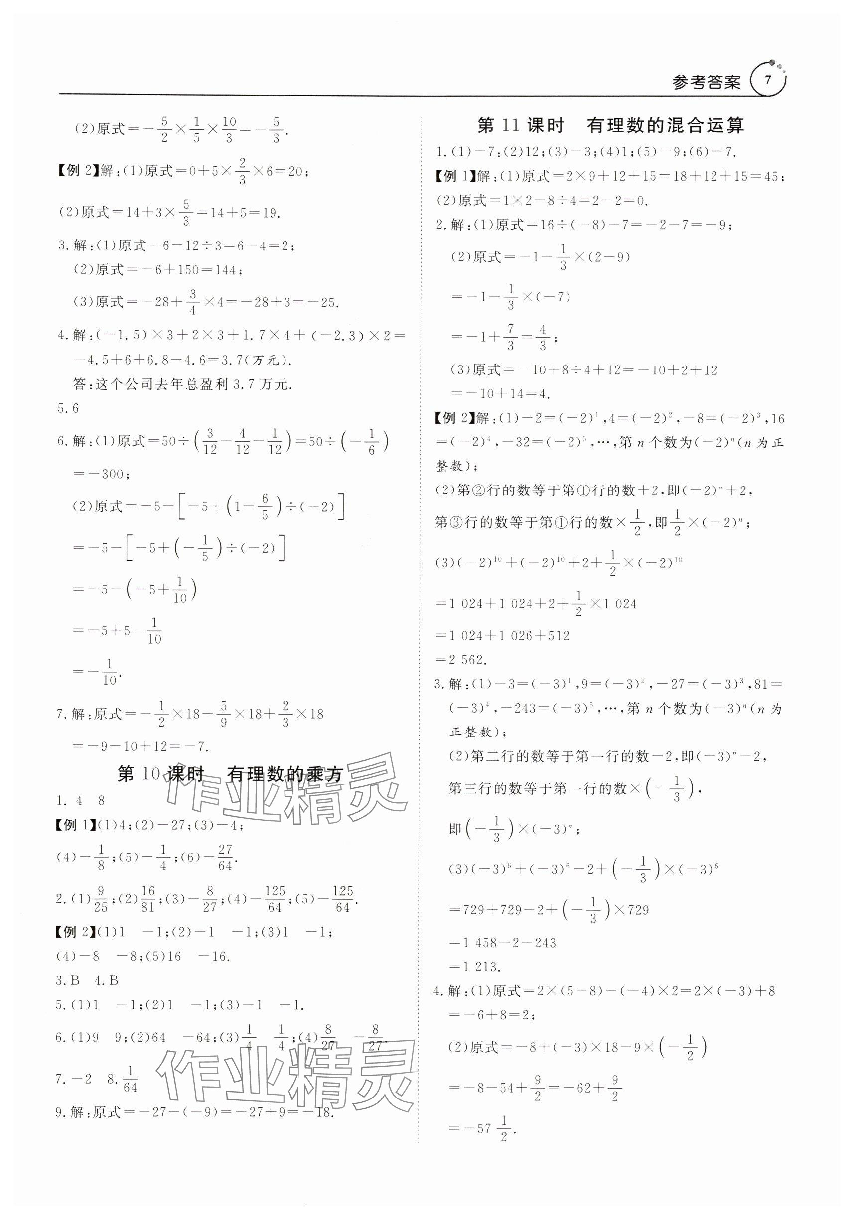 2024年課程導學七年級數(shù)學上冊人教版 第7頁