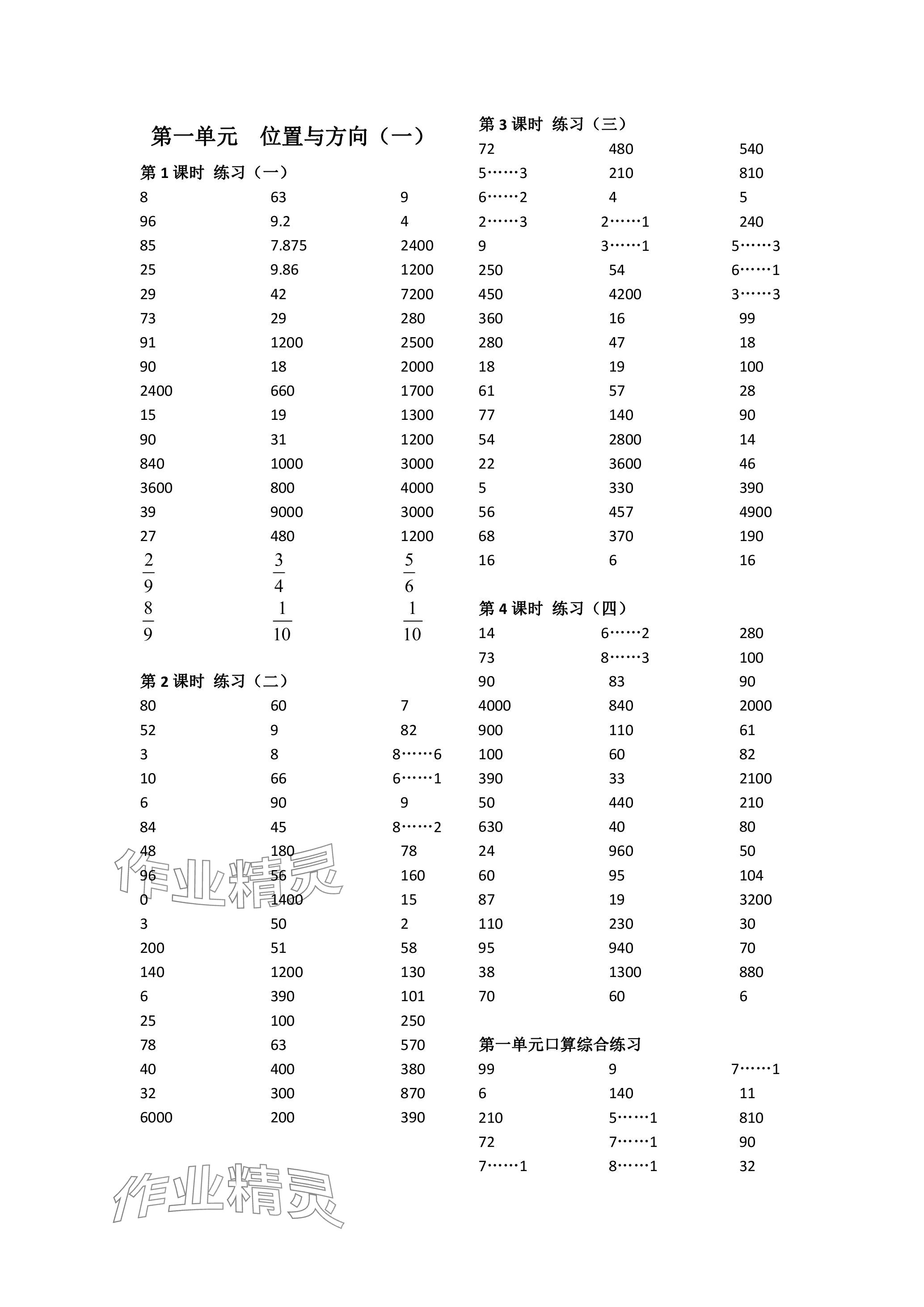 2024年小学数学口算速算心算三年级下册人教版 参考答案第1页