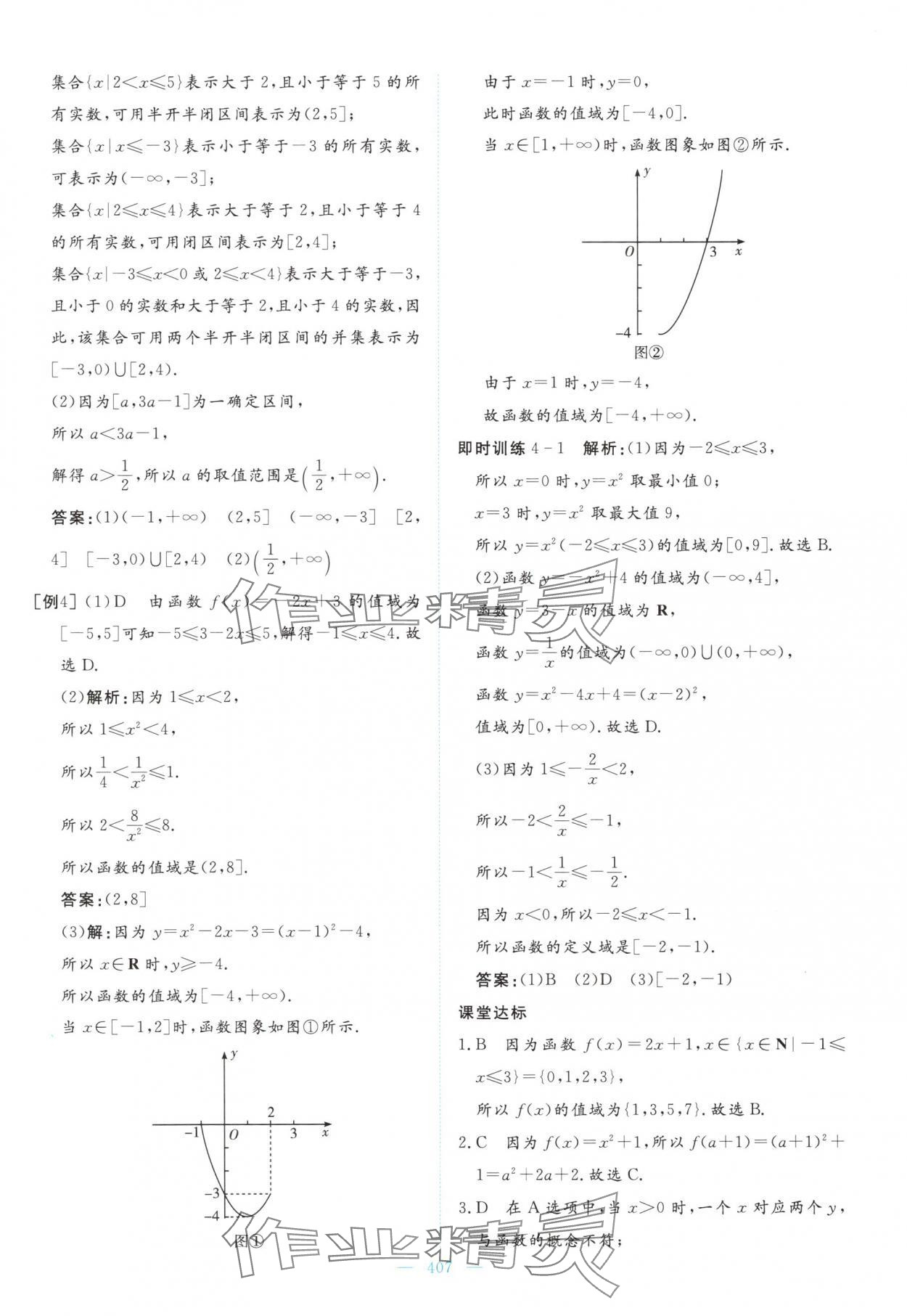 2025年高中同步测控全优设计优佳学案高中数学必修第一册人教版&nbsp;参考答案第33页