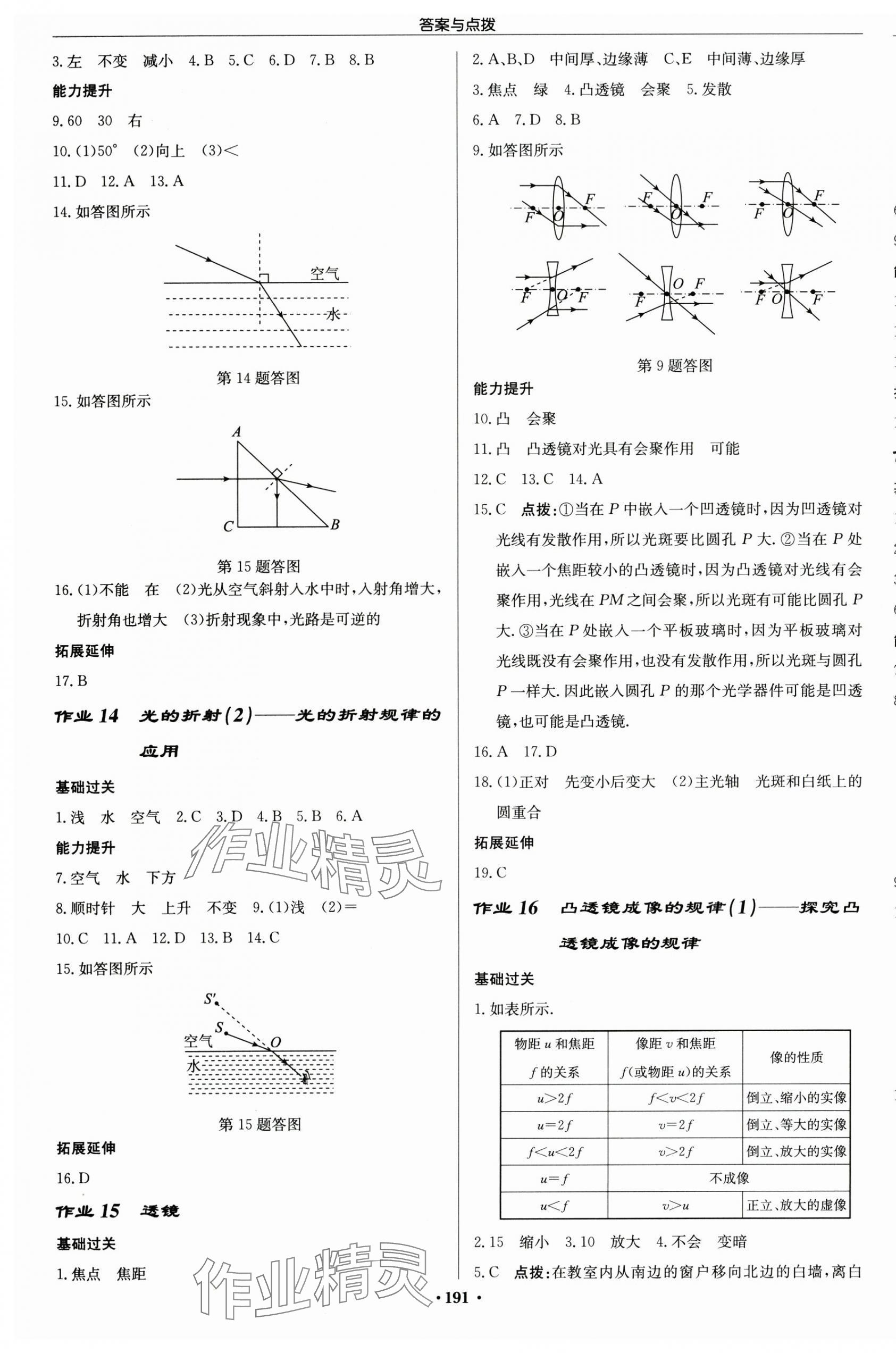 2025年啟東中學(xué)作業(yè)本八年級物理上冊蘇科版徐州專版 第5頁