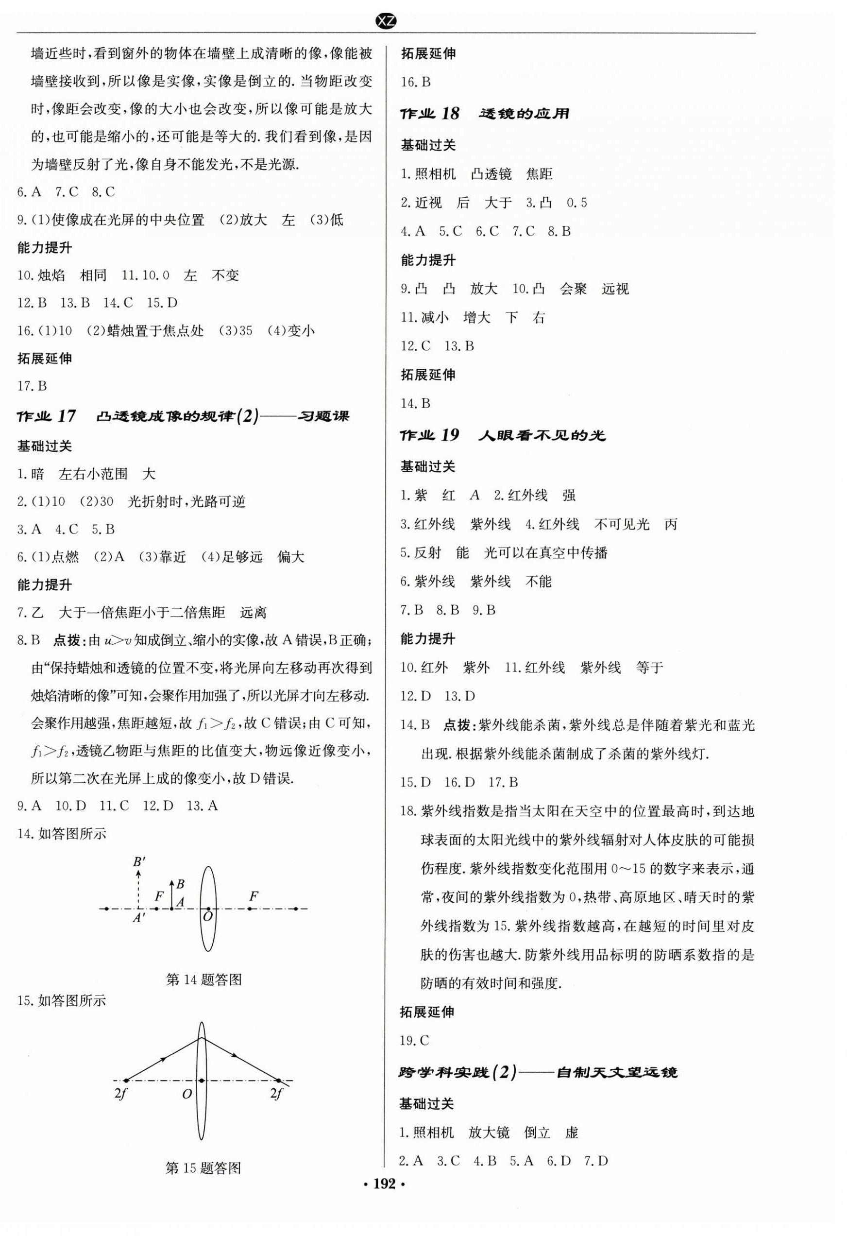 2025年啟東中學(xué)作業(yè)本八年級(jí)物理上冊(cè)蘇科版徐州專版 第6頁
