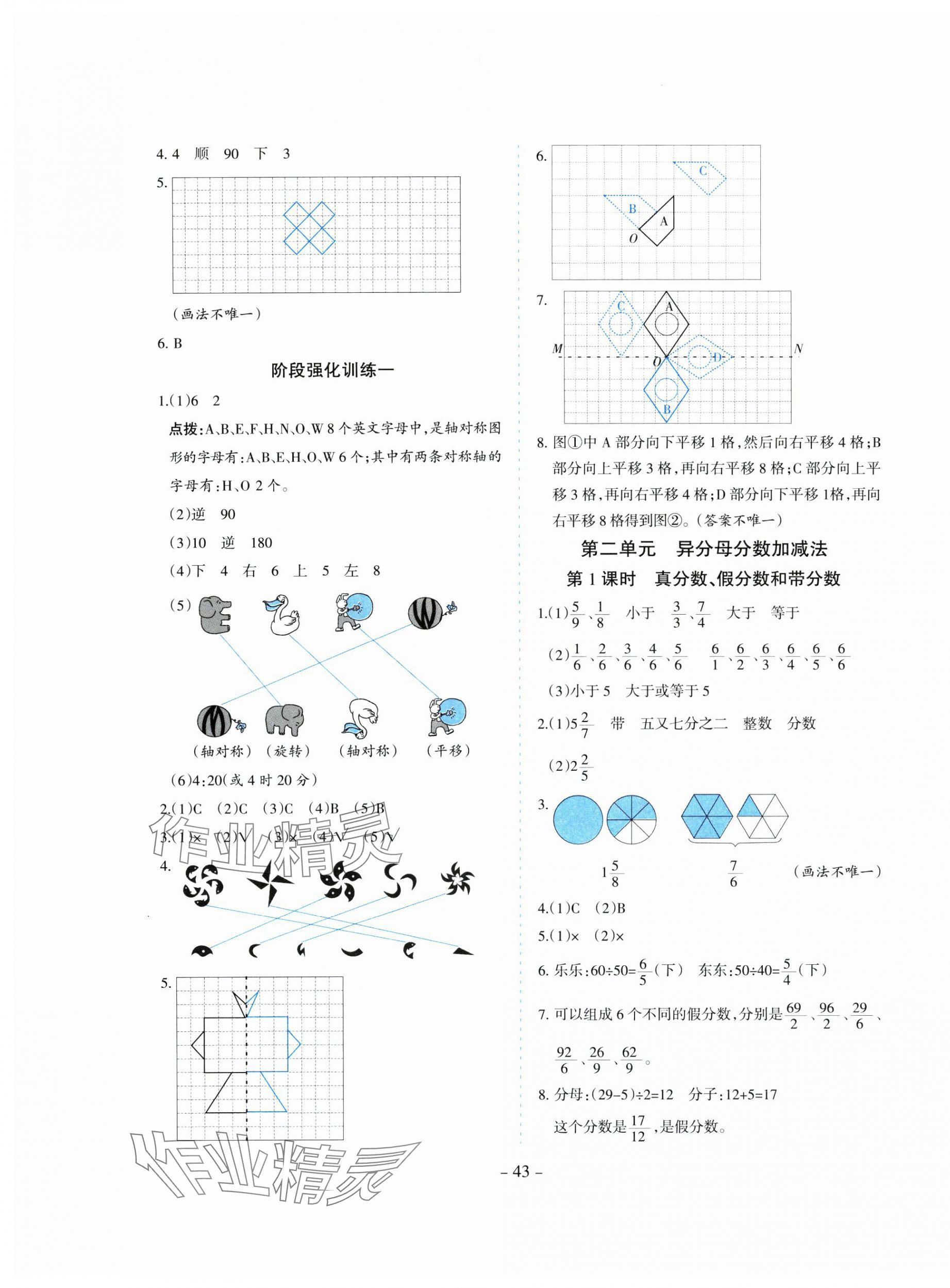 2025年高分突破花山文藝出版社五年級數(shù)學下冊冀教版 參考答案第3頁
