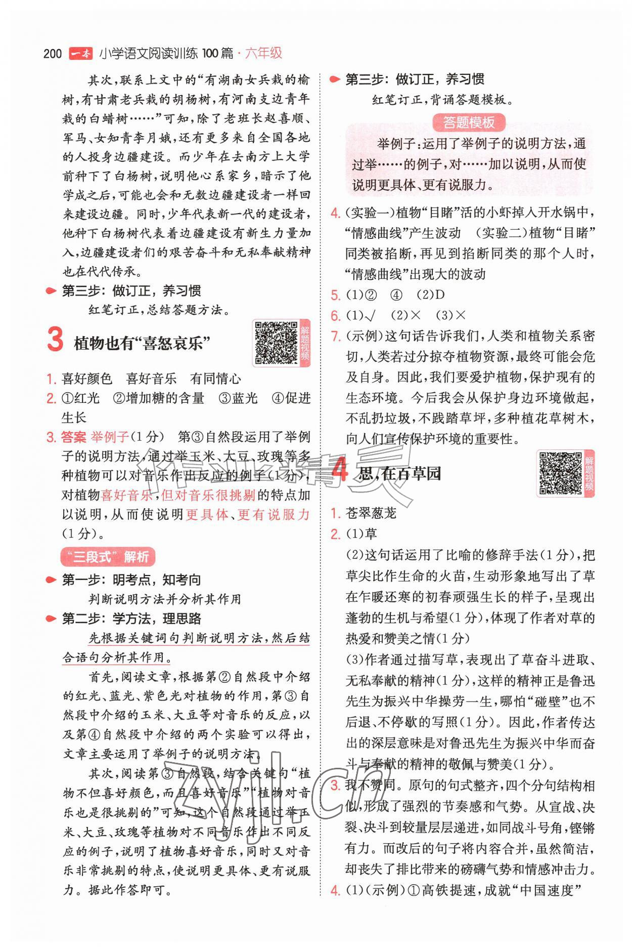 2026年一本小学语文阅读训练100篇六年级&nbsp;第2页