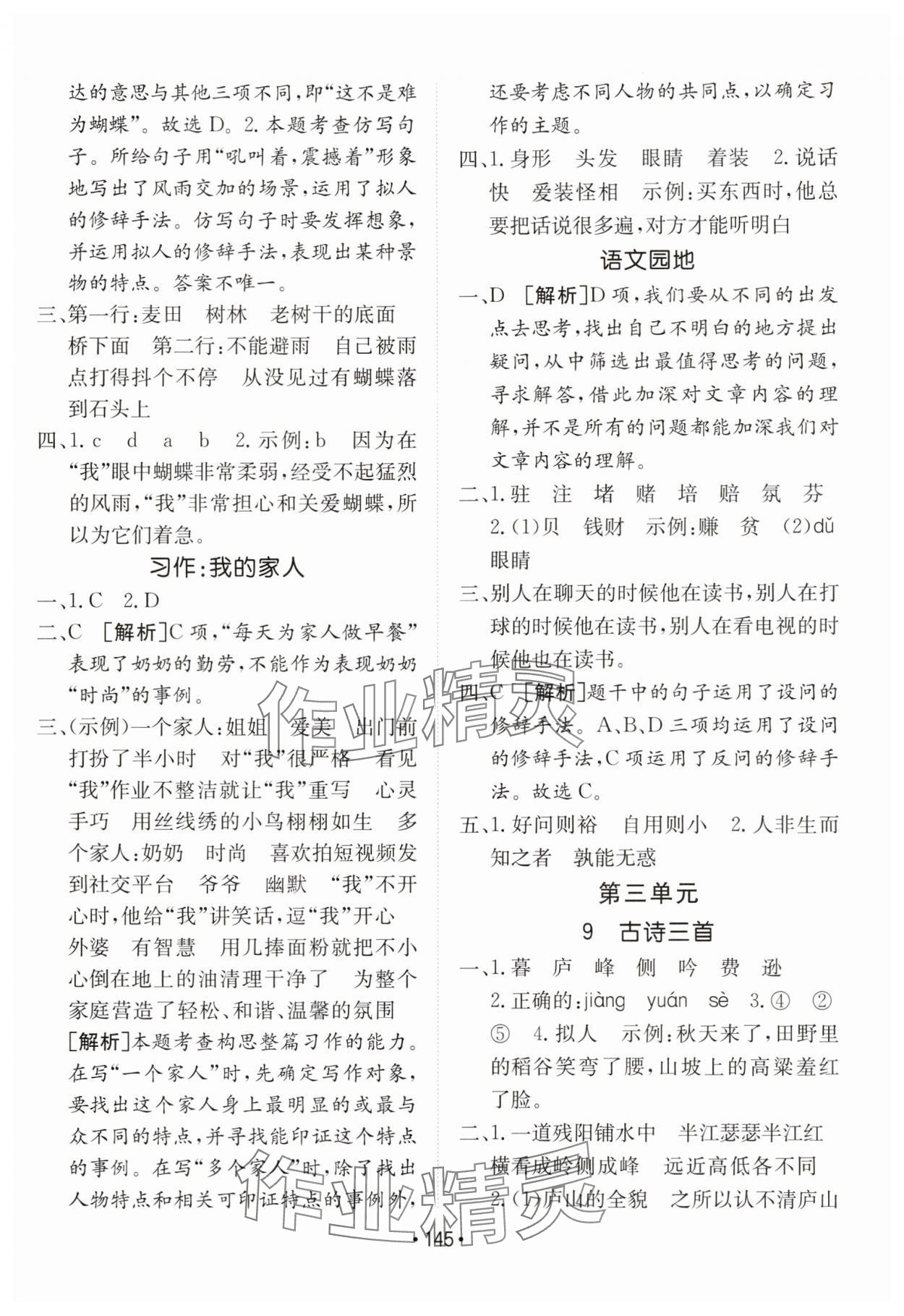 2025年同行課課100分過關(guān)作業(yè)四年級(jí)語文上冊(cè)人教版 第5頁