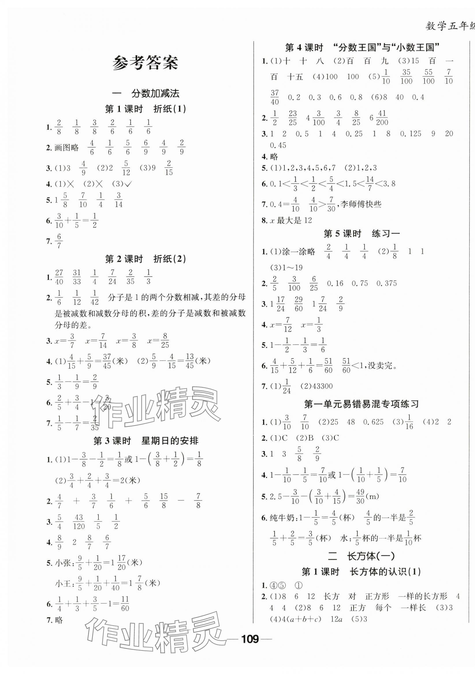 2024年天府名校優(yōu)課練五年級數(shù)學下冊北師大版 第6頁