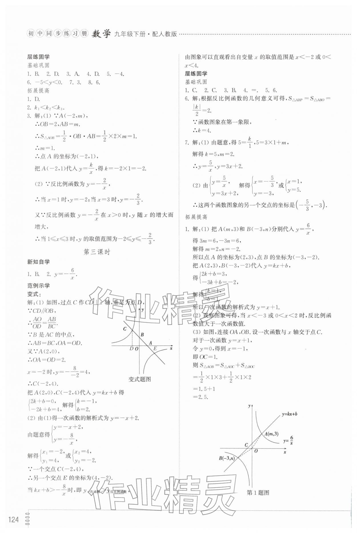 2026年初中同步练习册九年级数学下册人教版山东教育出版社&nbsp;第2页