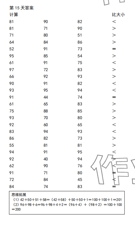 2023年口算題10000道二年級數學上冊 參考答案第15頁