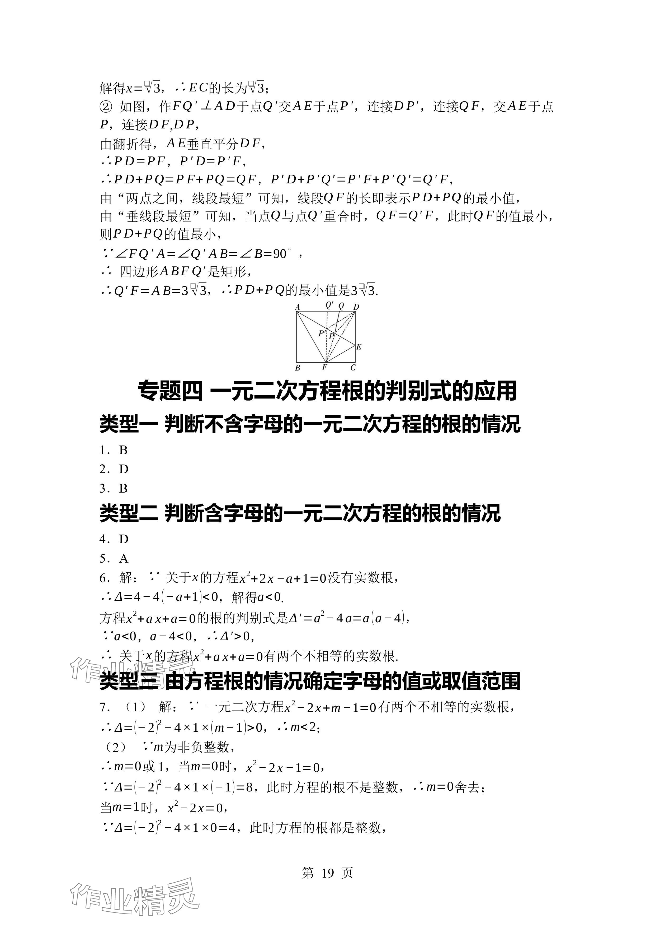 2024年廣東名師講練通九年級數(shù)學(xué)全一冊北師大版深圳專版 參考答案第19頁