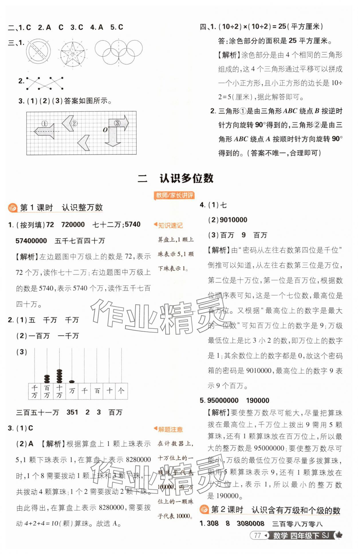 2025年小學必刷題四年級數學下冊蘇教版 參考答案第3頁