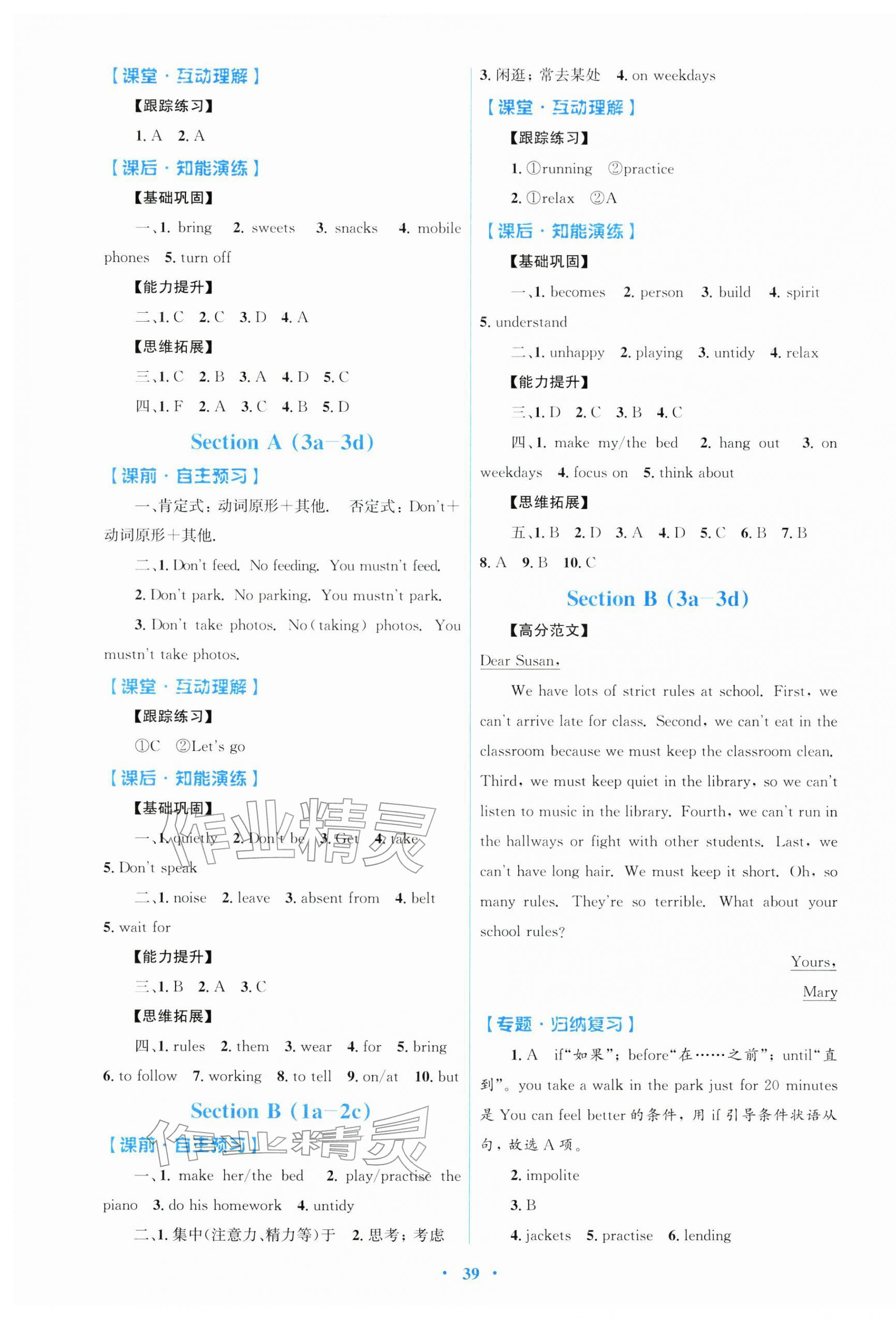 2026年同步测控优化设计七年级英语下册人教版&nbsp;第3页