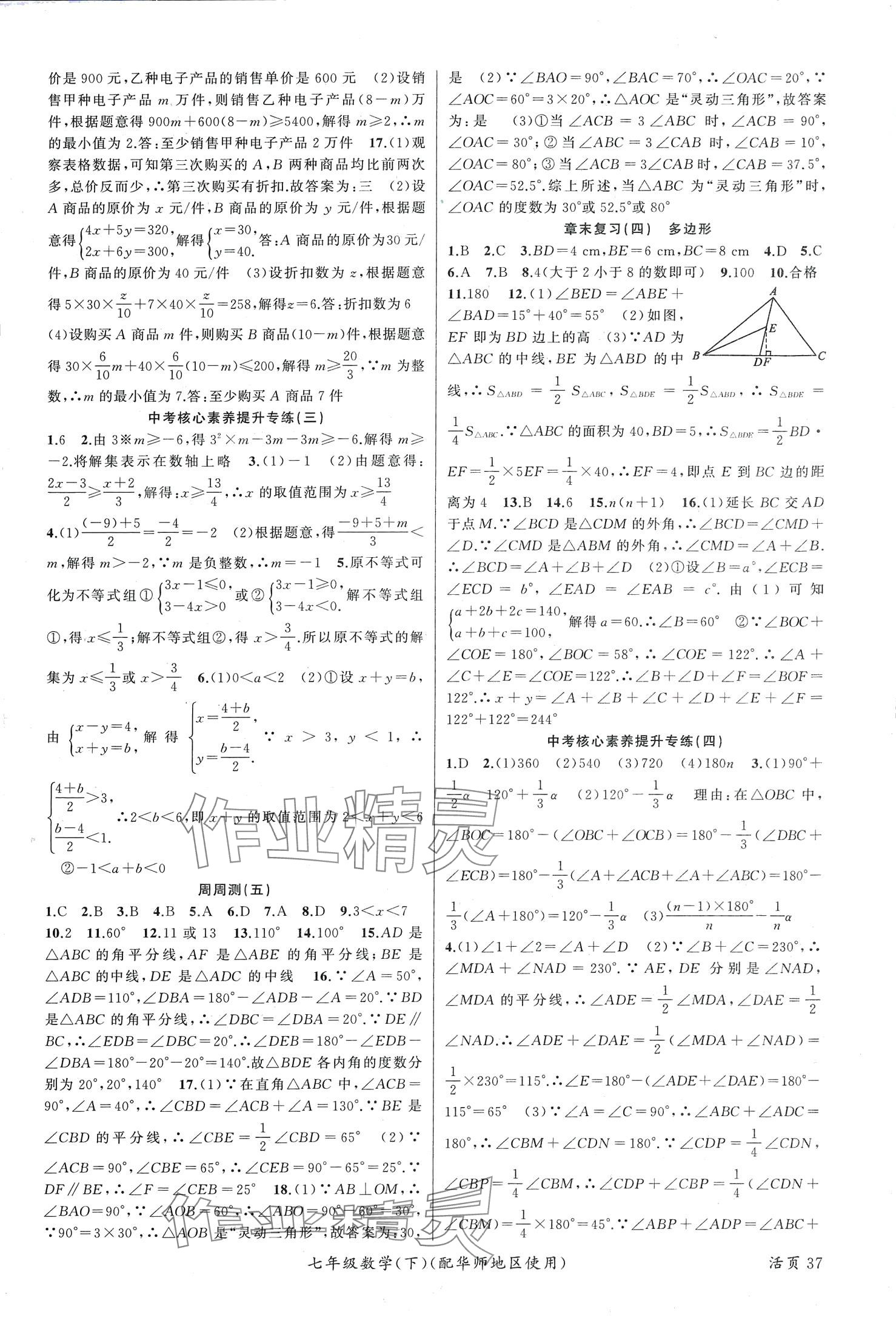 2024年黃岡100分闖關(guān)七年級(jí)數(shù)學(xué)下冊(cè)華師大版 第3頁(yè)