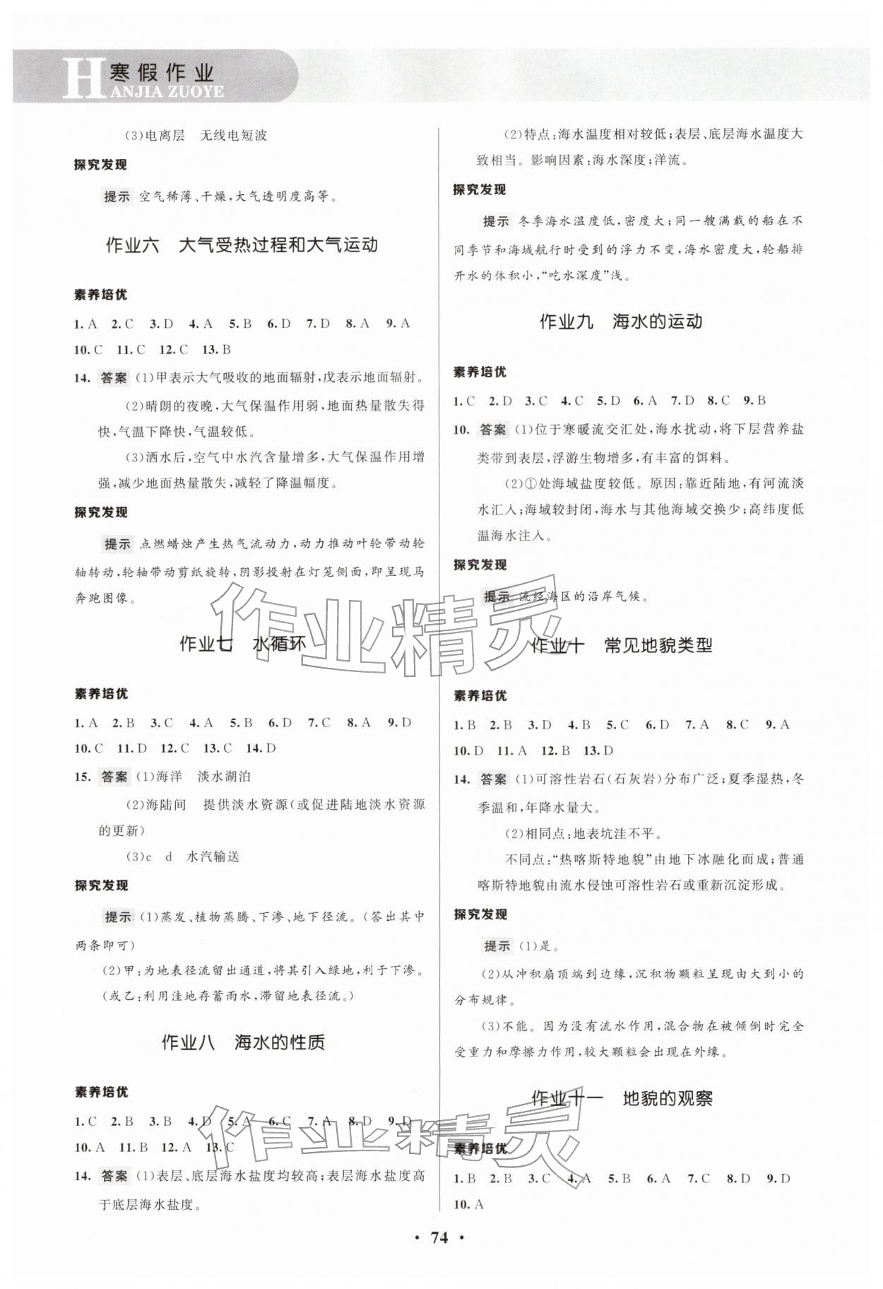 2026年志鸿优化系列丛书寒假作业高一地理课标版&nbsp;第2页