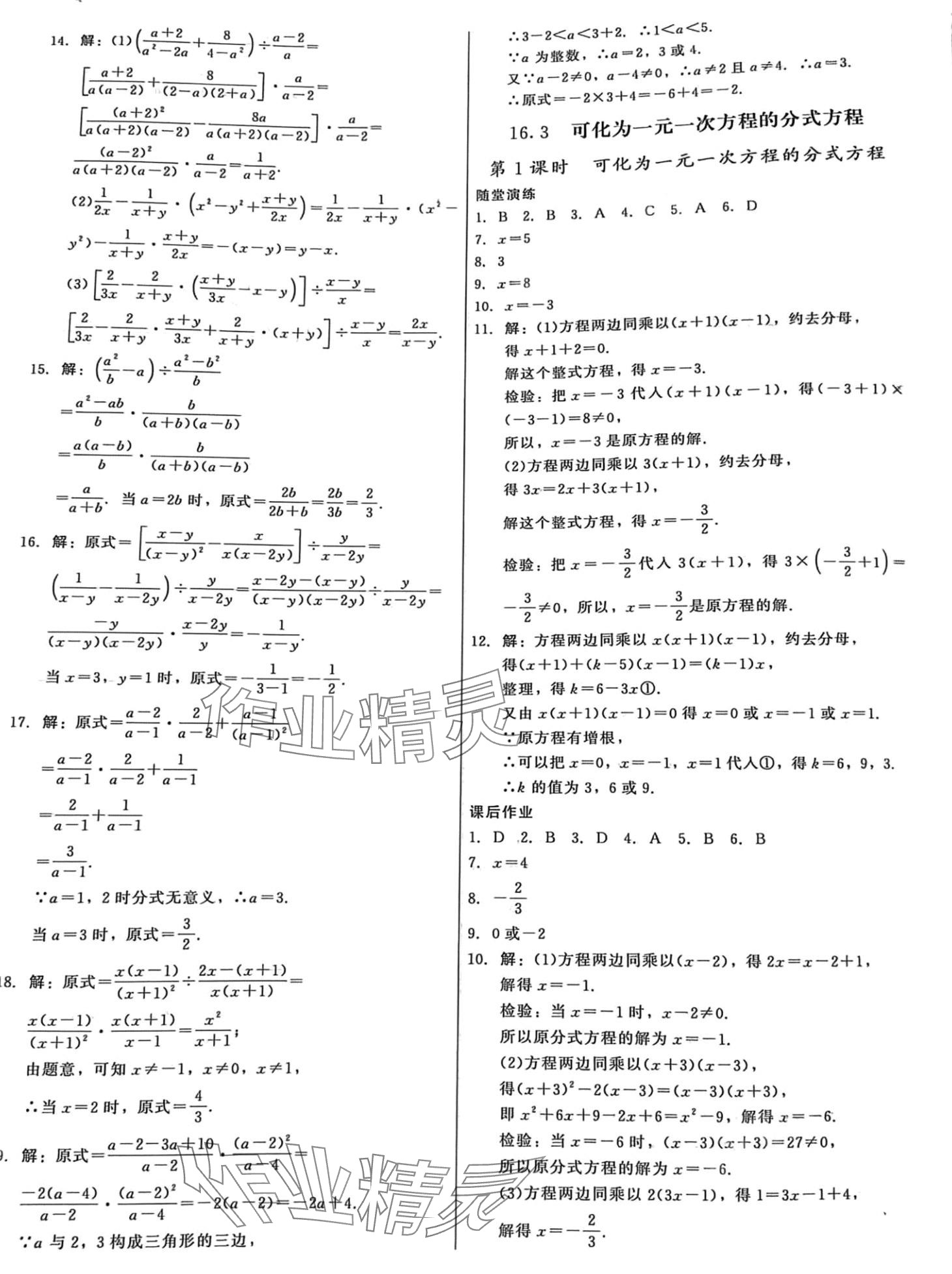 2024年紅對勾45分鐘作業(yè)與單元評估八年級數(shù)學(xué)下冊華師大版 第4頁