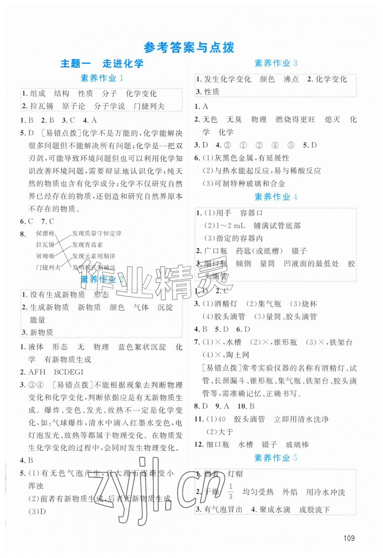 2026年学练优九年级化学上册人教版内蒙古专版&nbsp;第1页