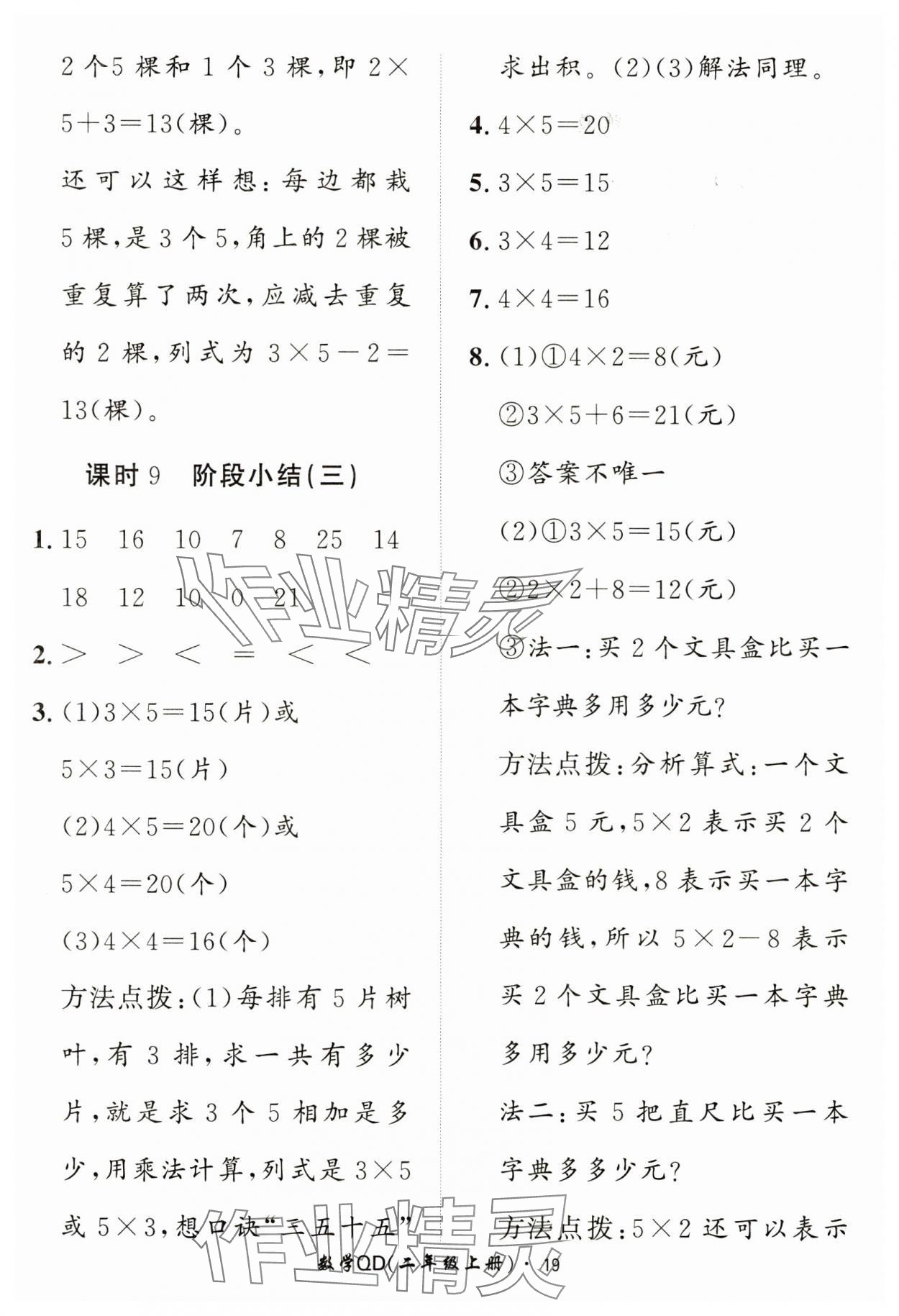 2024年黃岡360定制課時二年級數(shù)學(xué)上冊青島版 第19頁