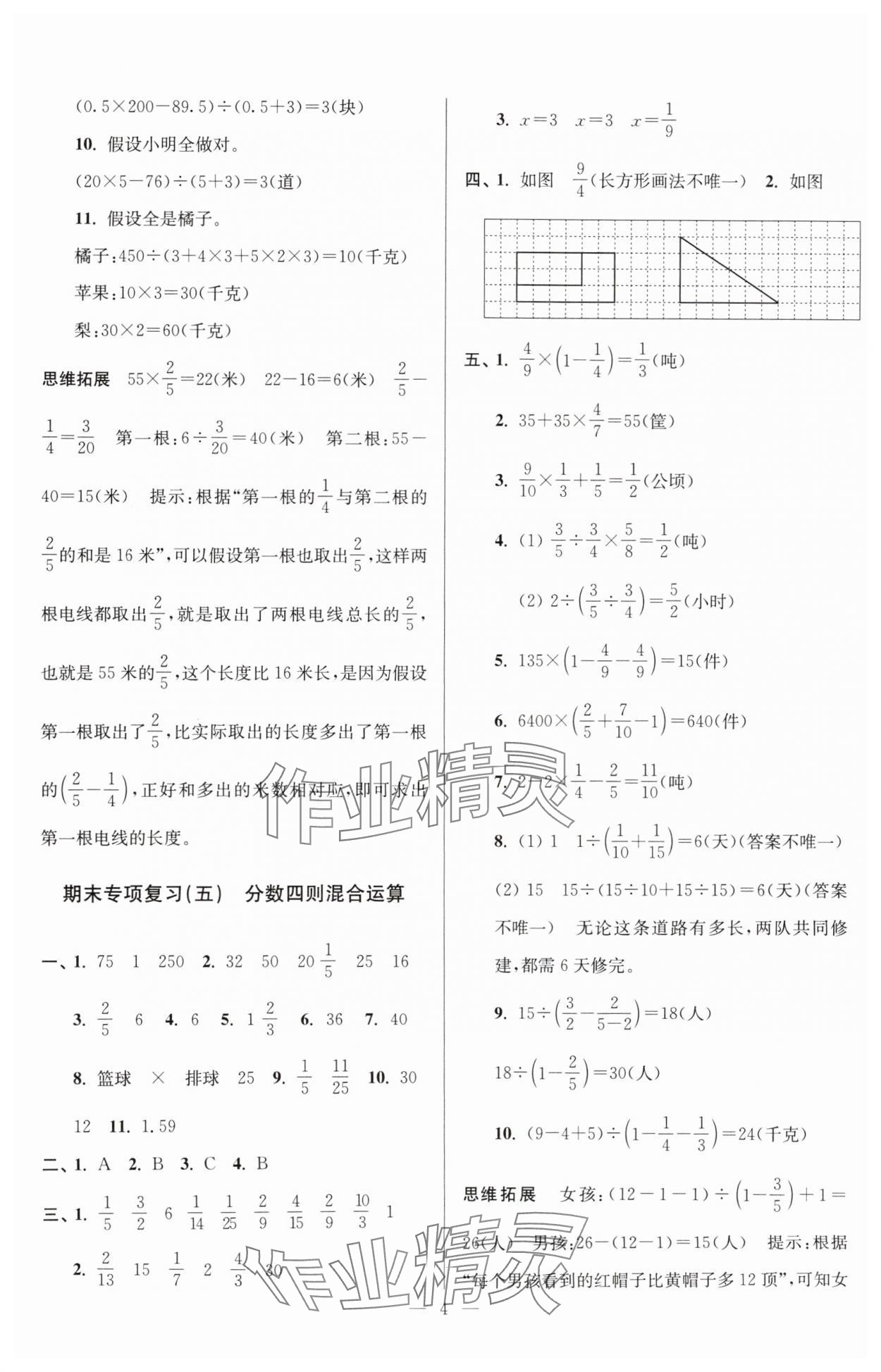 2024年超能學(xué)典各地期末試卷精選六年級(jí)數(shù)學(xué)上冊(cè)蘇教版 參考答案第4頁(yè)