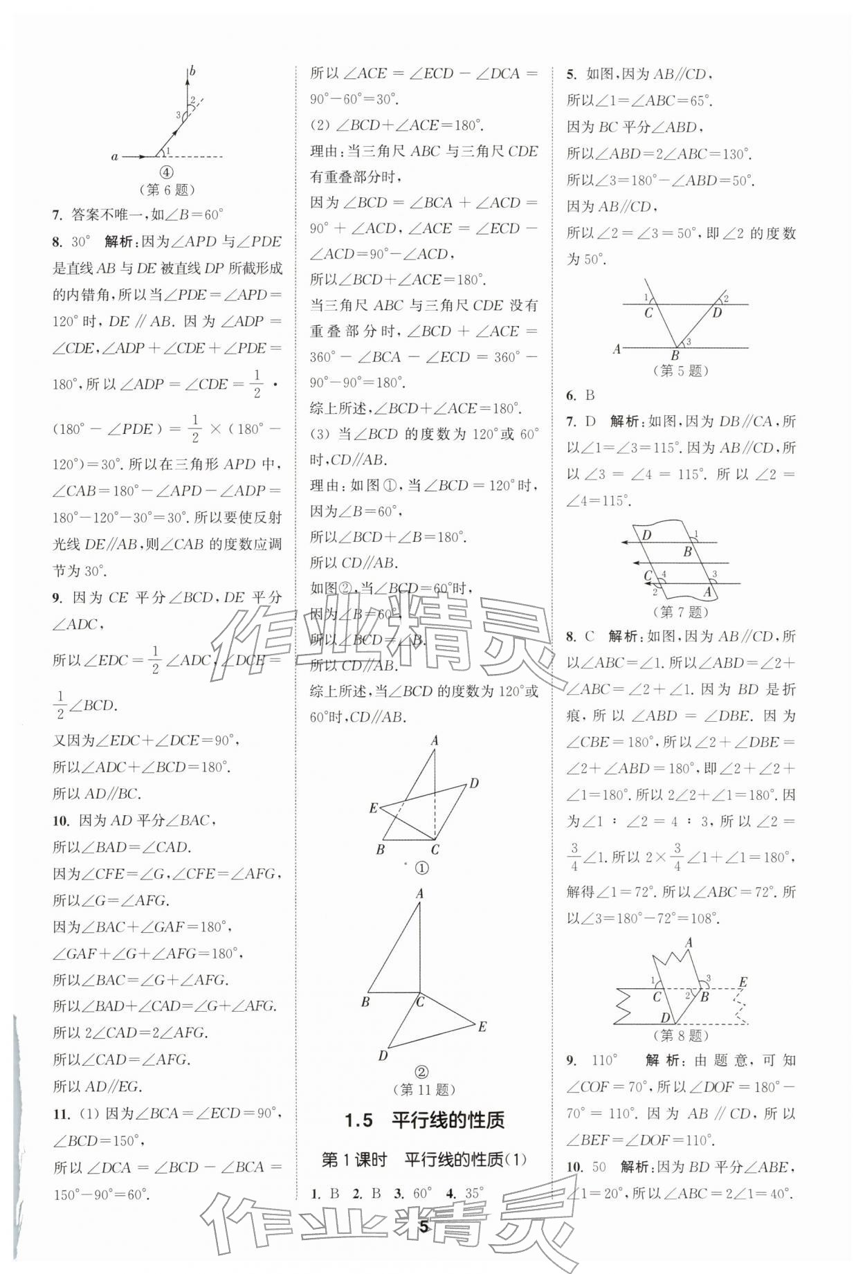 2026年拔尖特训七年级数学下册浙教版&nbsp;第5页