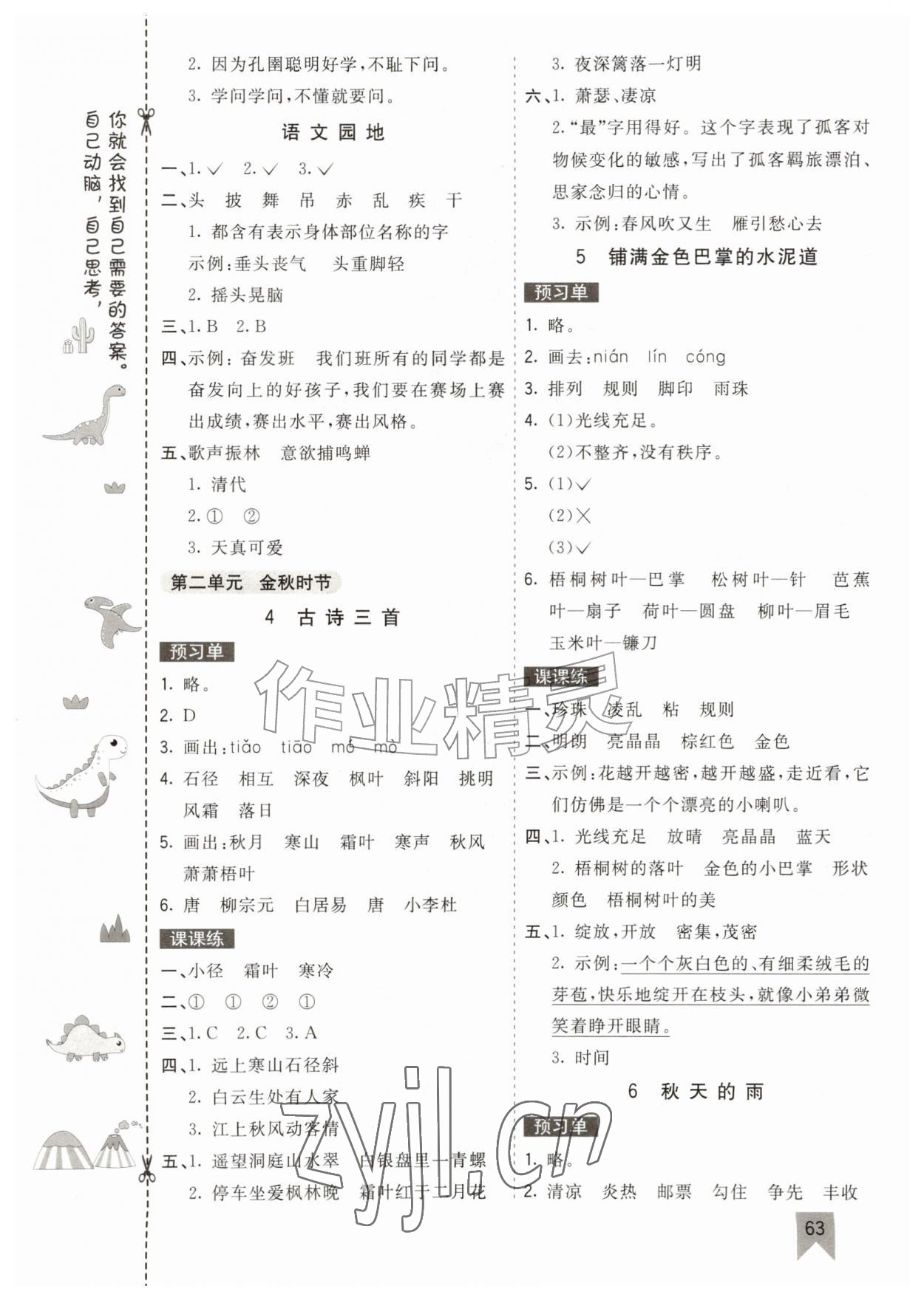 2026年七彩课堂三年级语文上册人教版江西专版&nbsp;参考答案第2页