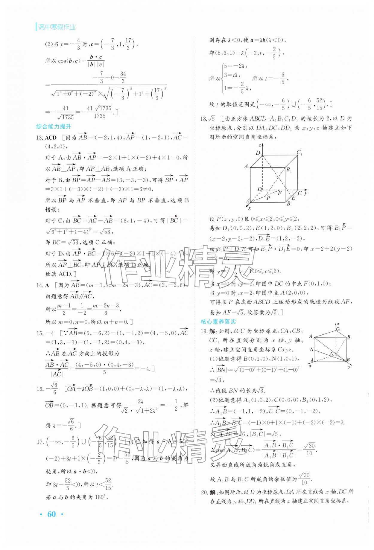 2026年寒假作業(yè)安徽教育出版社高二數(shù)學(xué)選擇性必修第一冊(cè)人教版&nbsp;第6頁