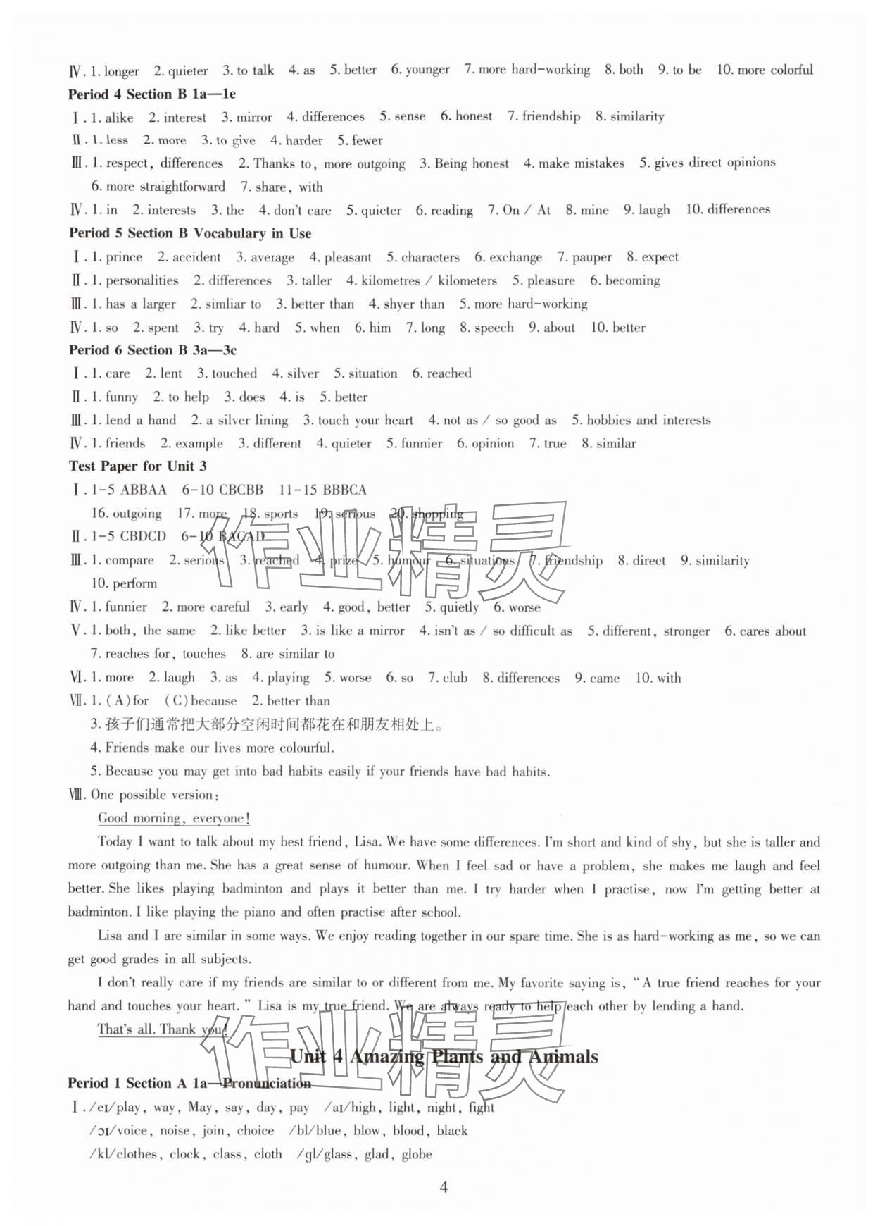 2025年智慧学习明天出版社八年级英语上册人教版 第4页