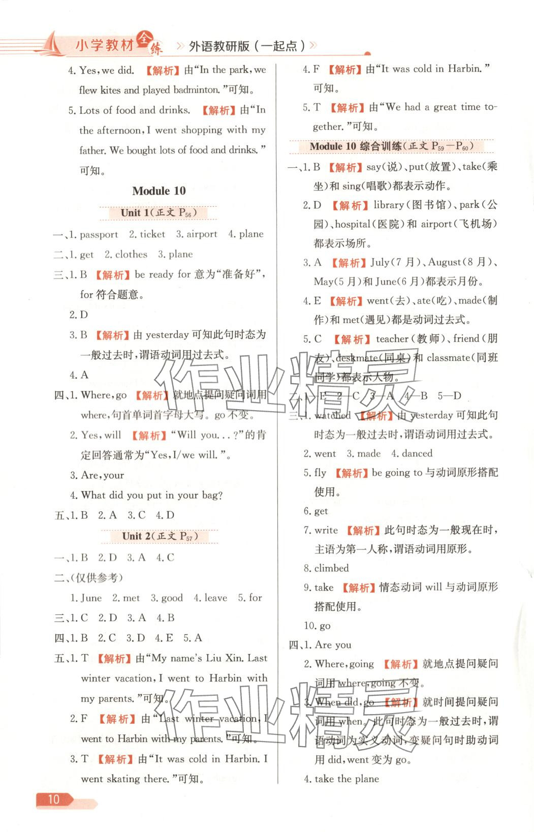 2025年教材全练五年级英语下册外研版一起点 第10页