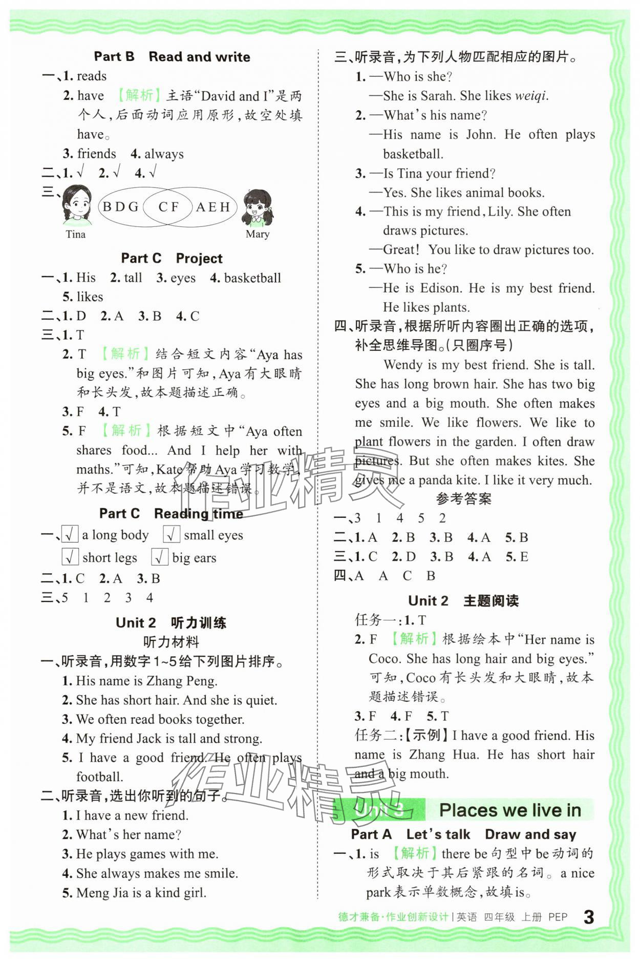 2025年王朝霞德才兼?zhèn)渥鳂I(yè)創(chuàng)新設(shè)計(jì)四年級(jí)英語(yǔ)上冊(cè)人教版 第3頁(yè)